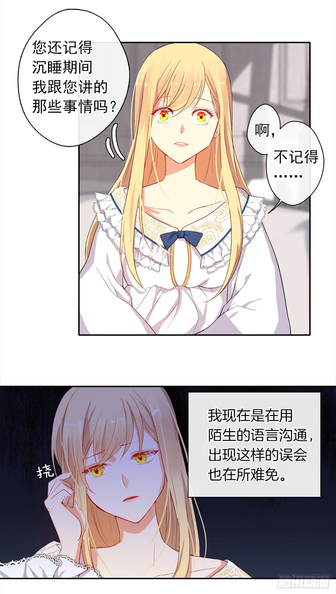 《皇帝的伴侣》6.原来身负重任啊 第3页