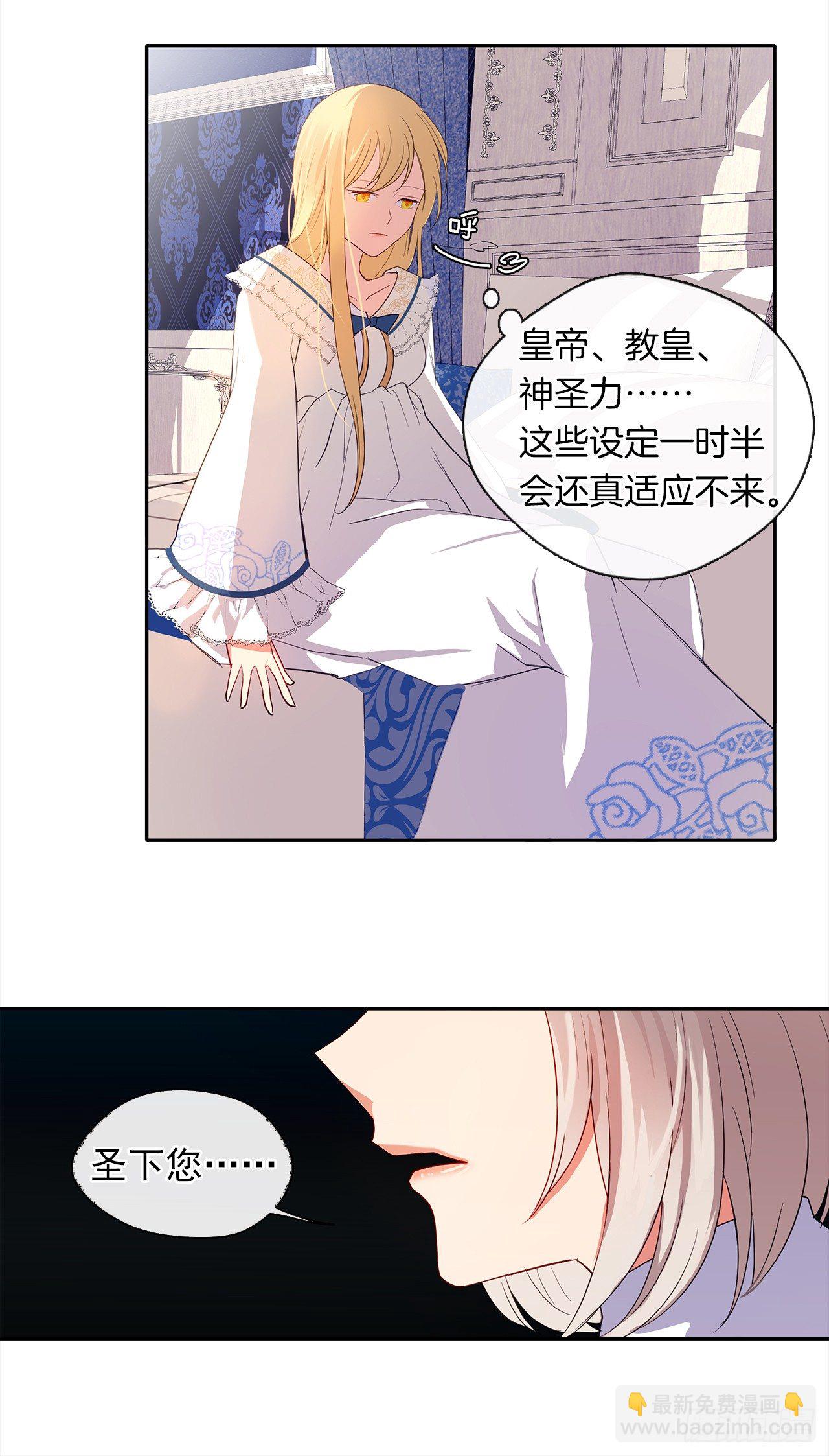 《皇帝的伴侣》6.原来身负重任啊 第5页