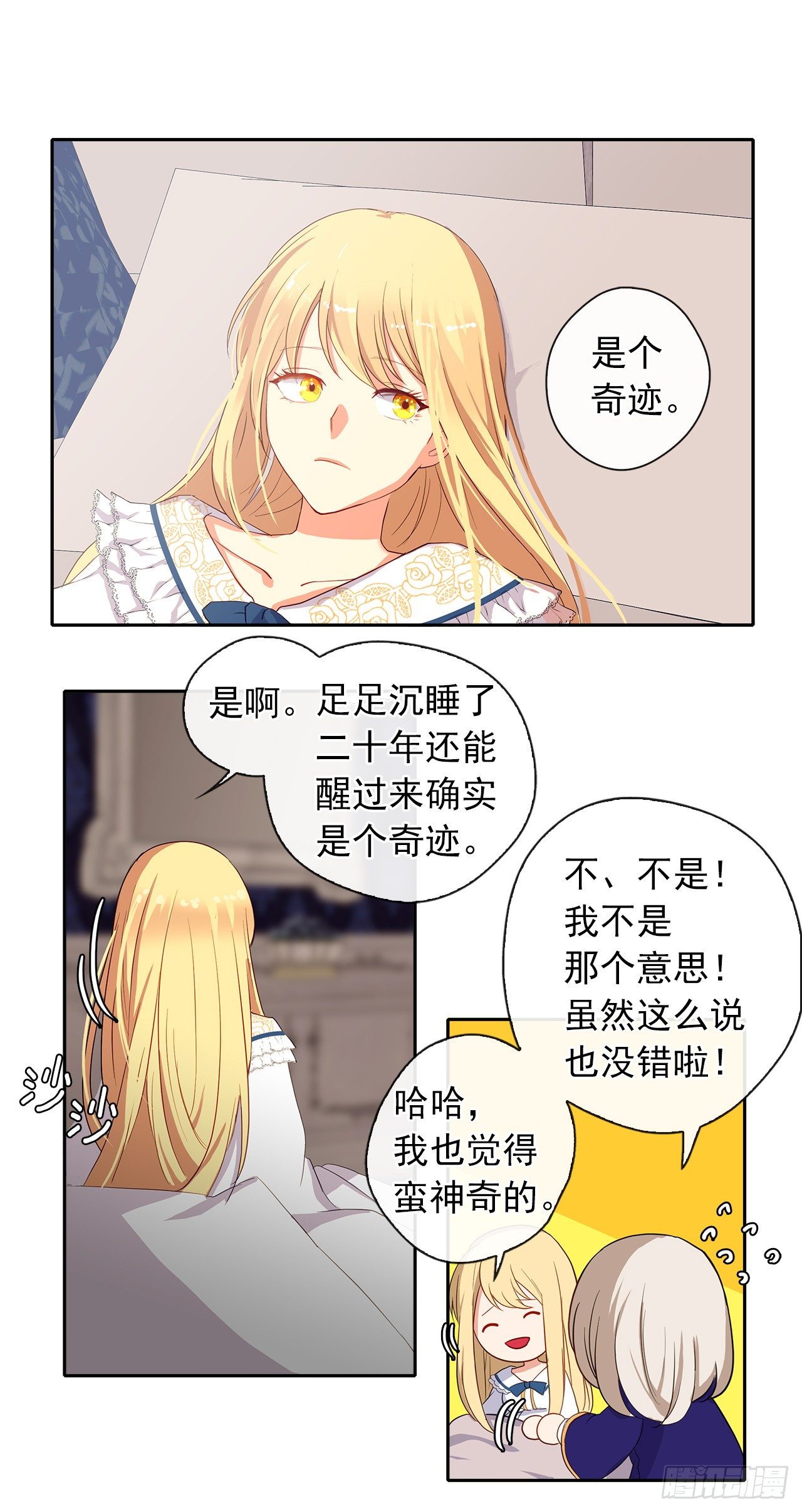 《皇帝的伴侣》6.原来身负重任啊 第6页