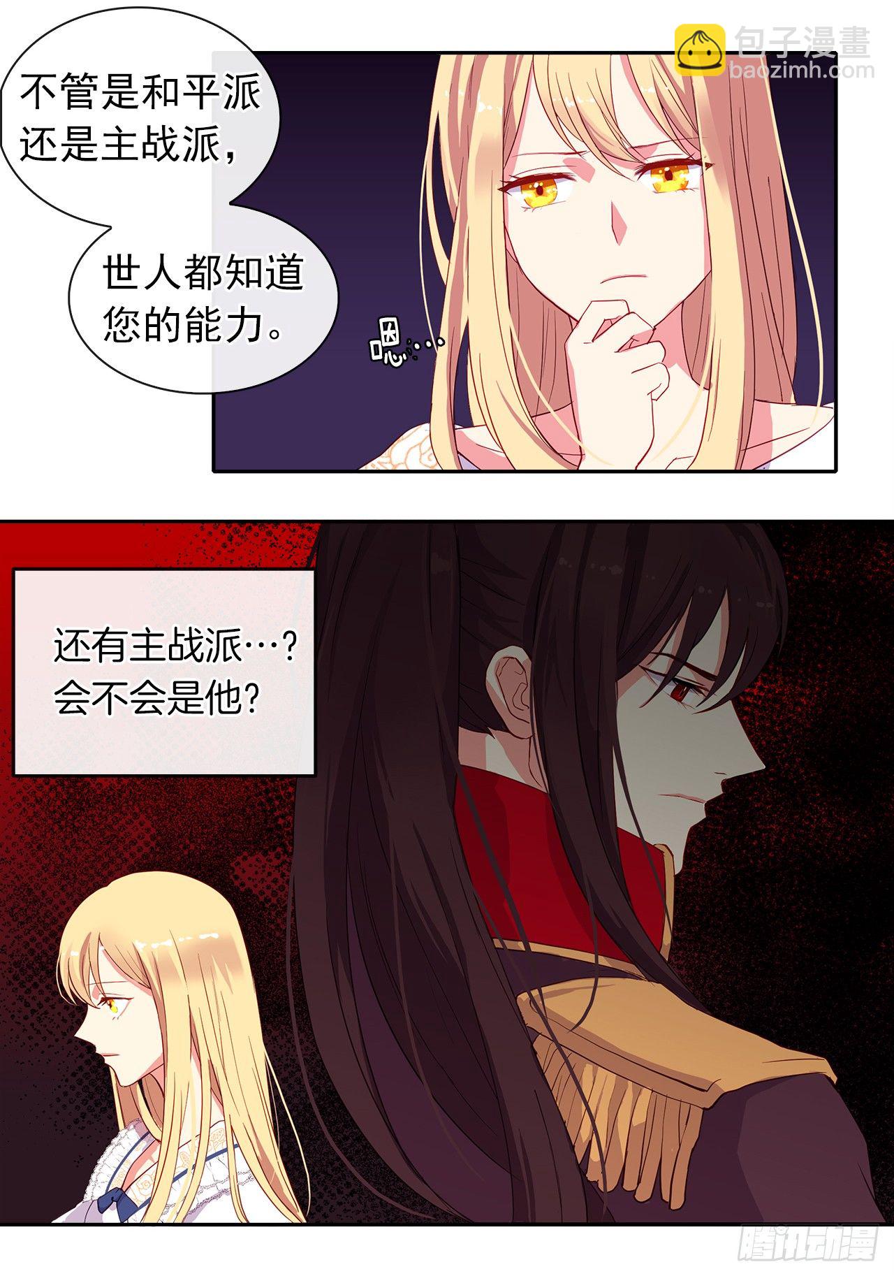 《皇帝的伴侣》6.原来身负重任啊 第8页