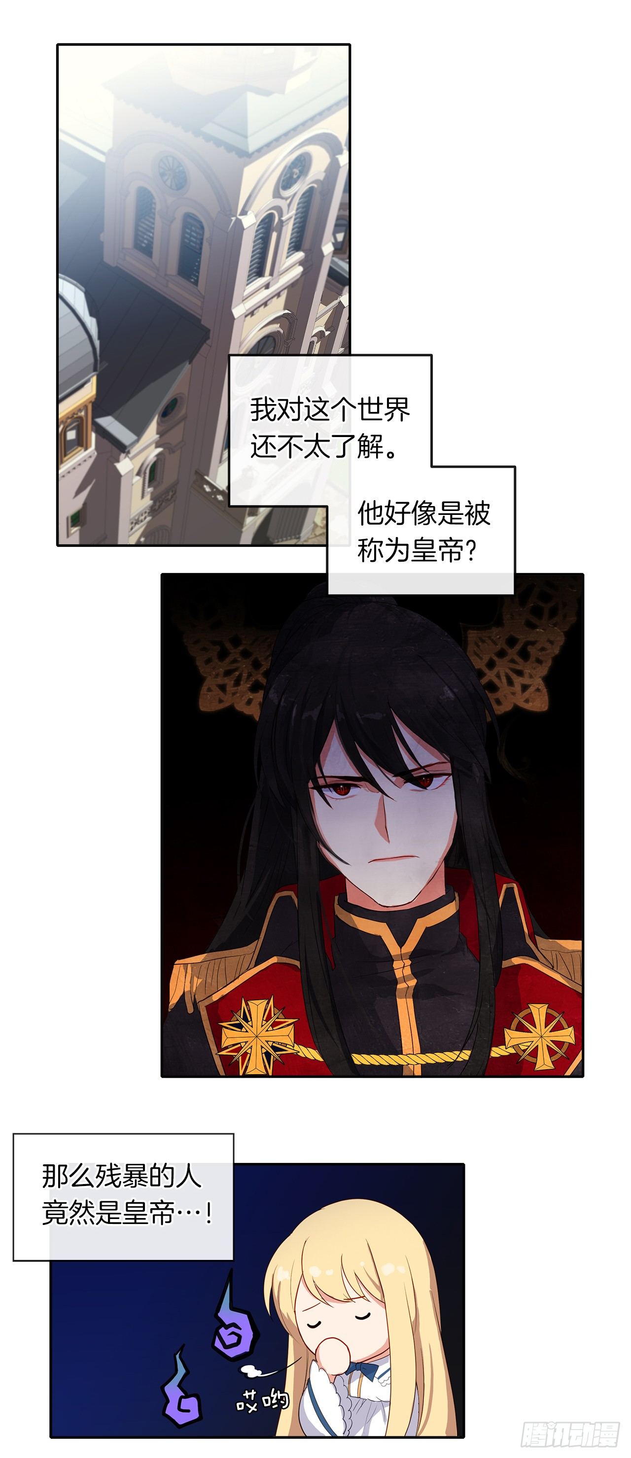 《皇帝的伴侣》6.原来身负重任啊 第9页