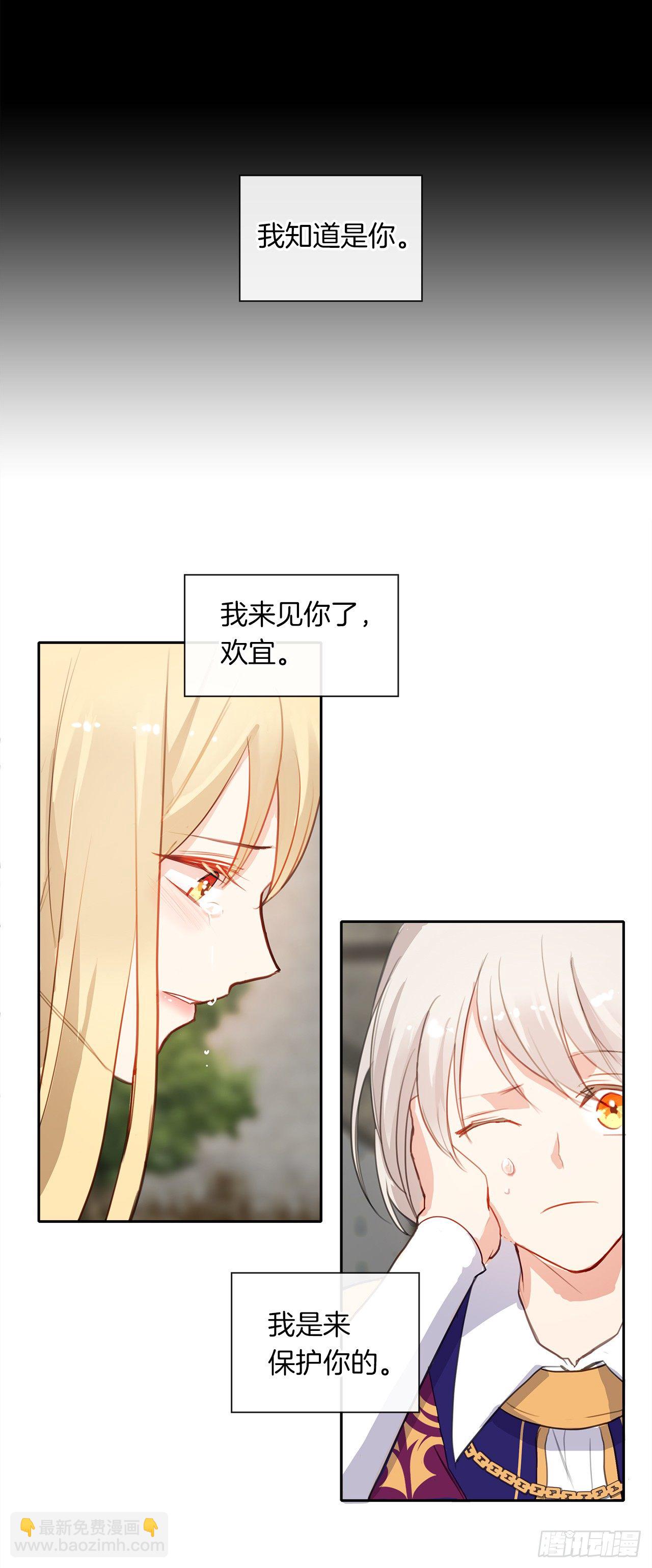 《皇帝的伴侣》4.这一世换我来护你 第14页
