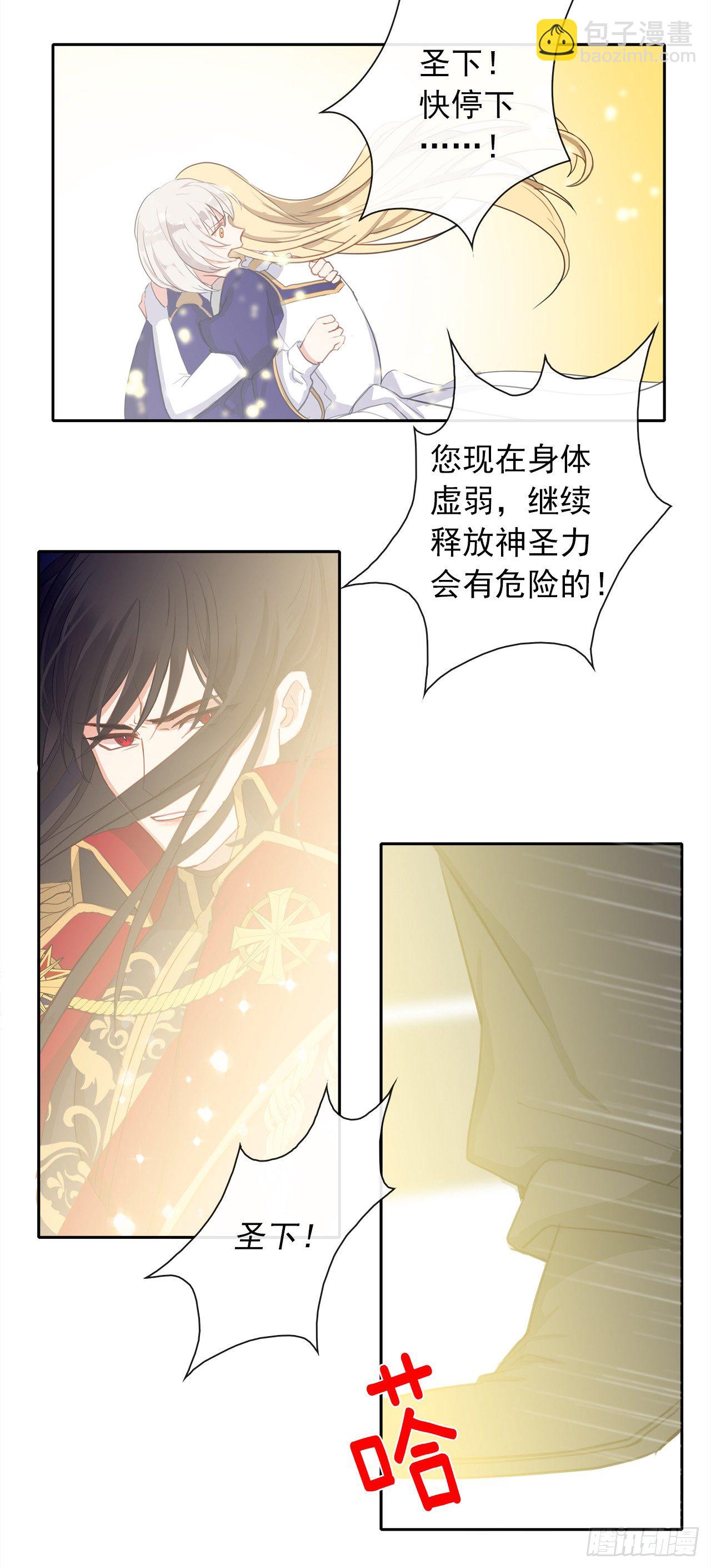《皇帝的伴侣》4.这一世换我来护你 第30页