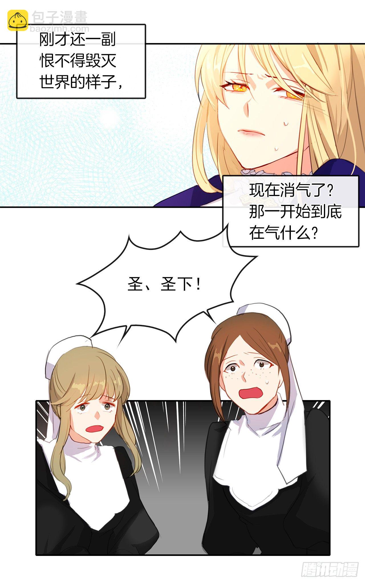 《皇帝的伴侣》4.这一世换我来护你 第38页