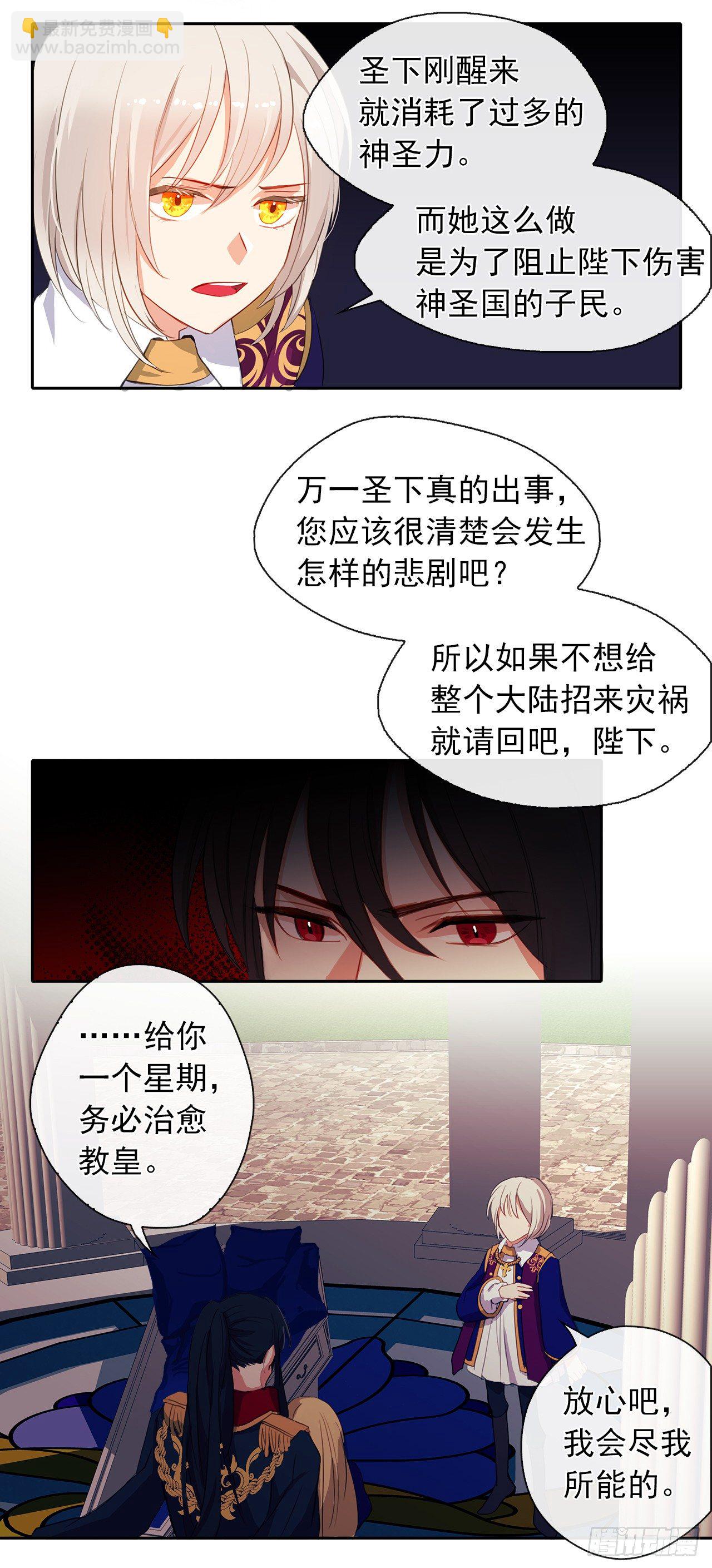 《皇帝的伴侣》4.这一世换我来护你 第42页