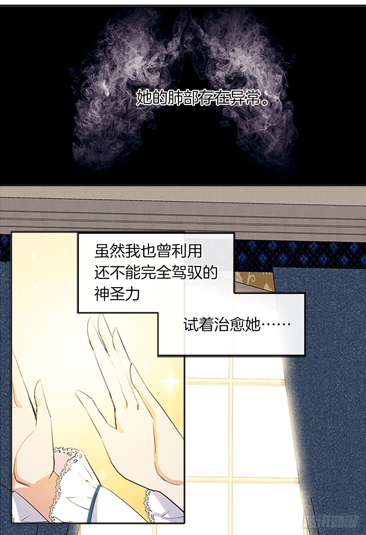 《皇帝的伴侣》5.姐妹重聚 第10页