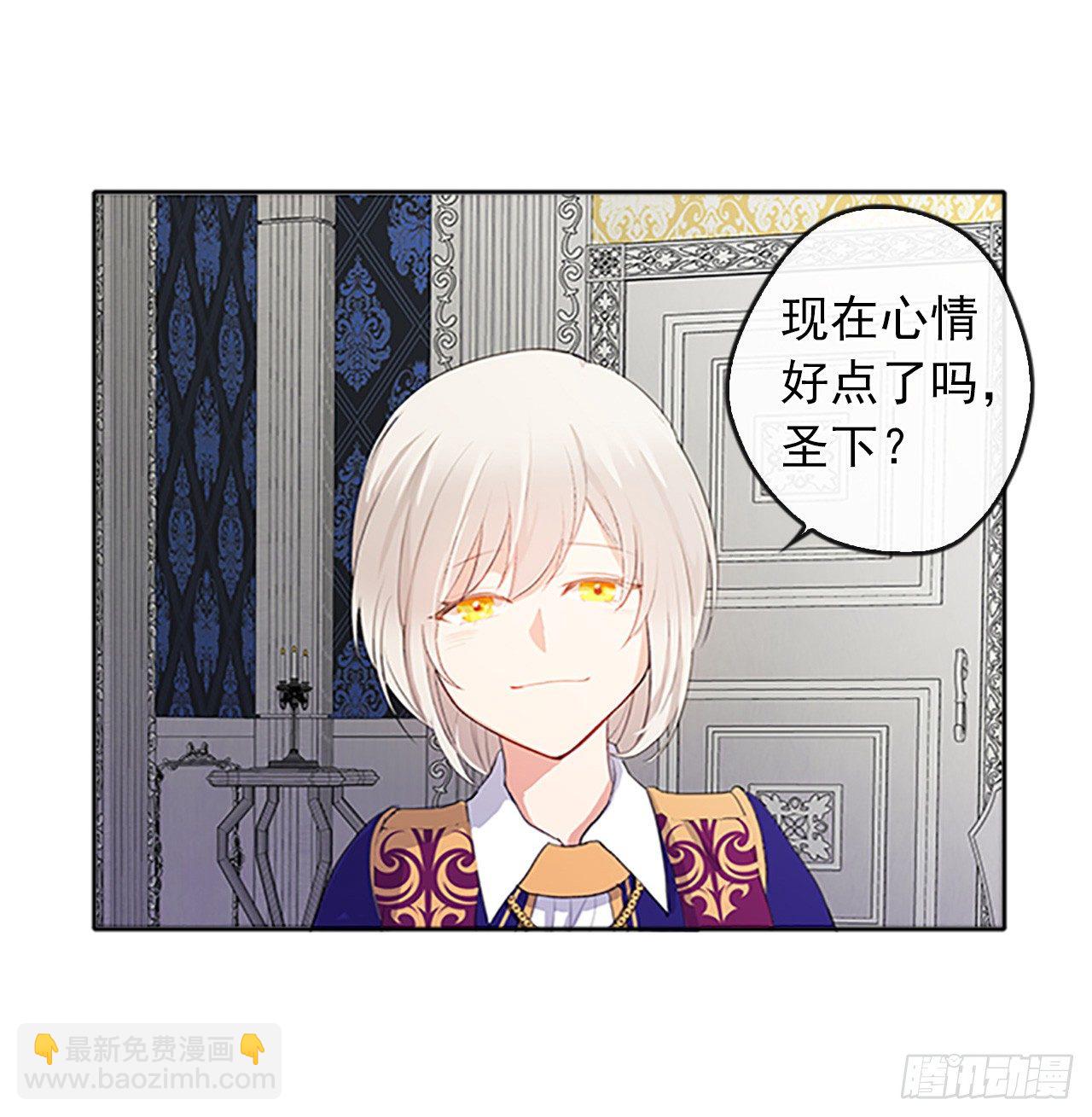 《皇帝的伴侣》5.姐妹重聚 第15页