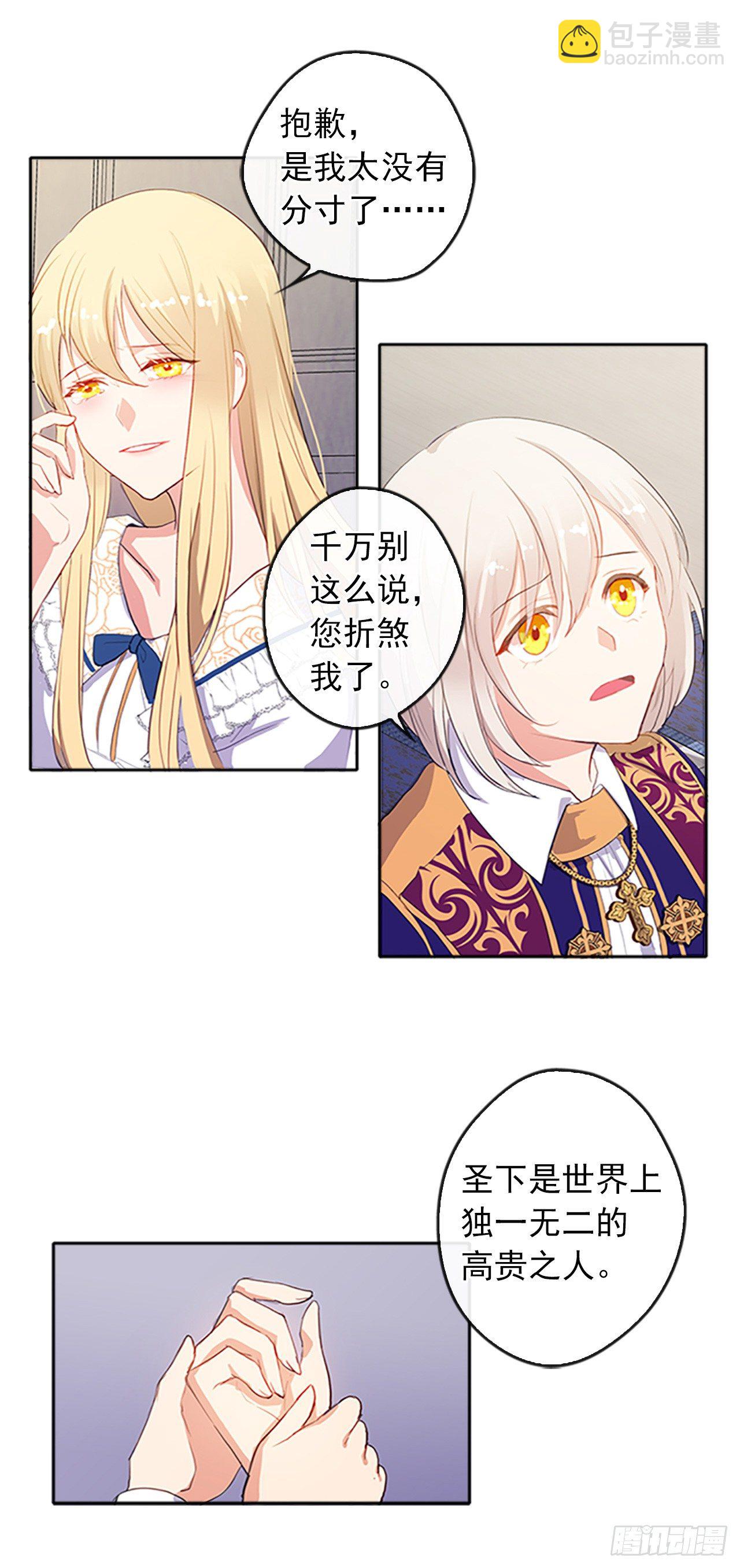 《皇帝的伴侣》5.姐妹重聚 第16页