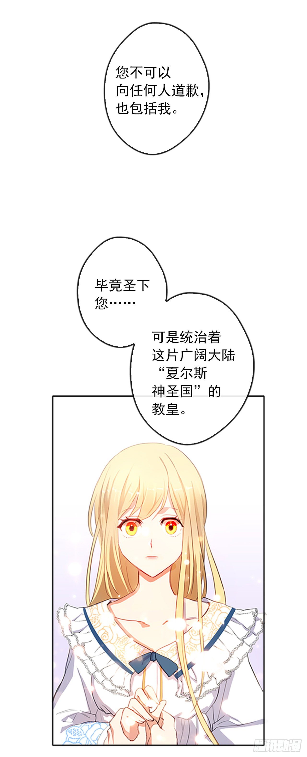 《皇帝的伴侣》5.姐妹重聚 第17页