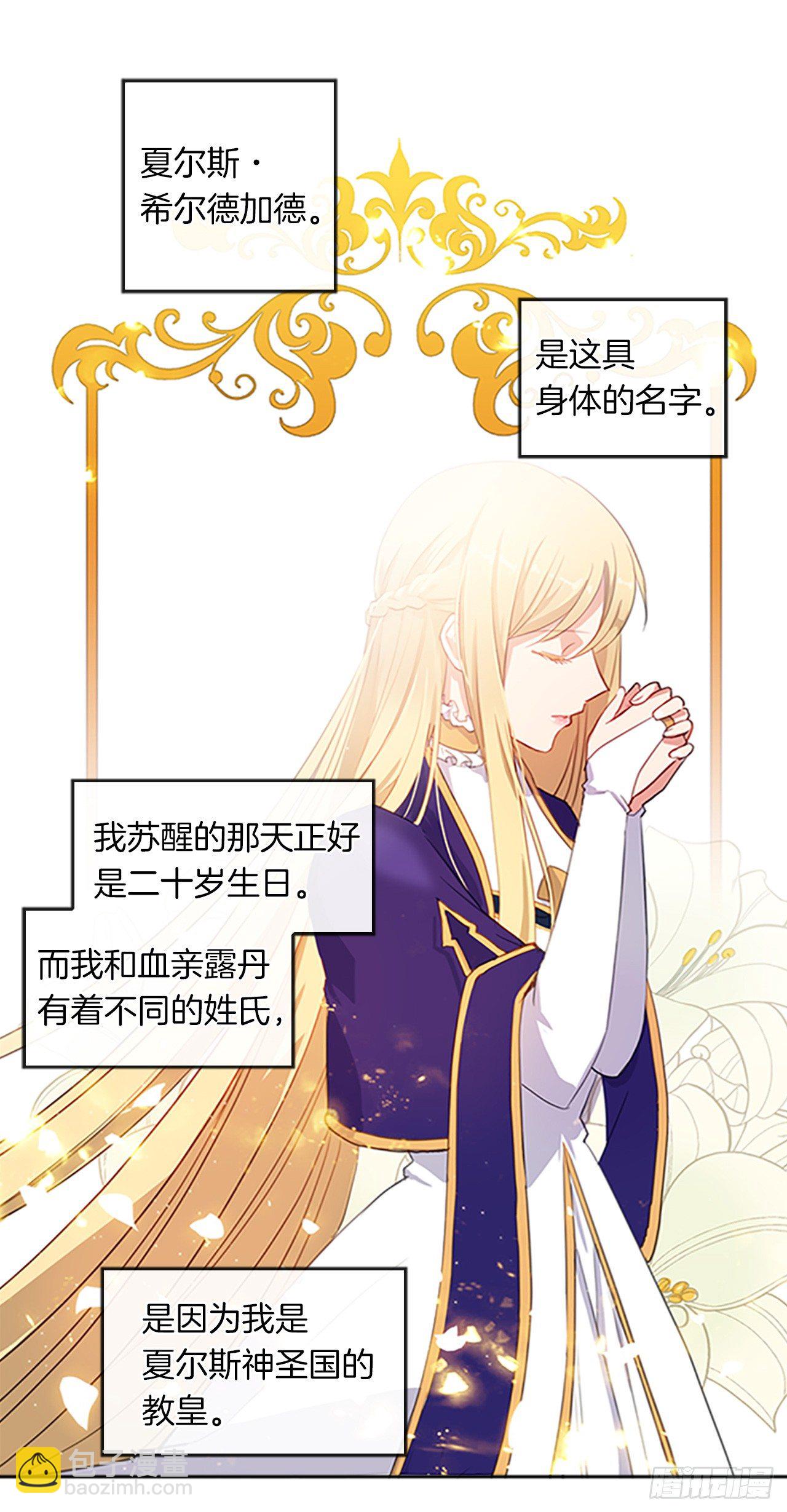 《皇帝的伴侣》5.姐妹重聚 第18页