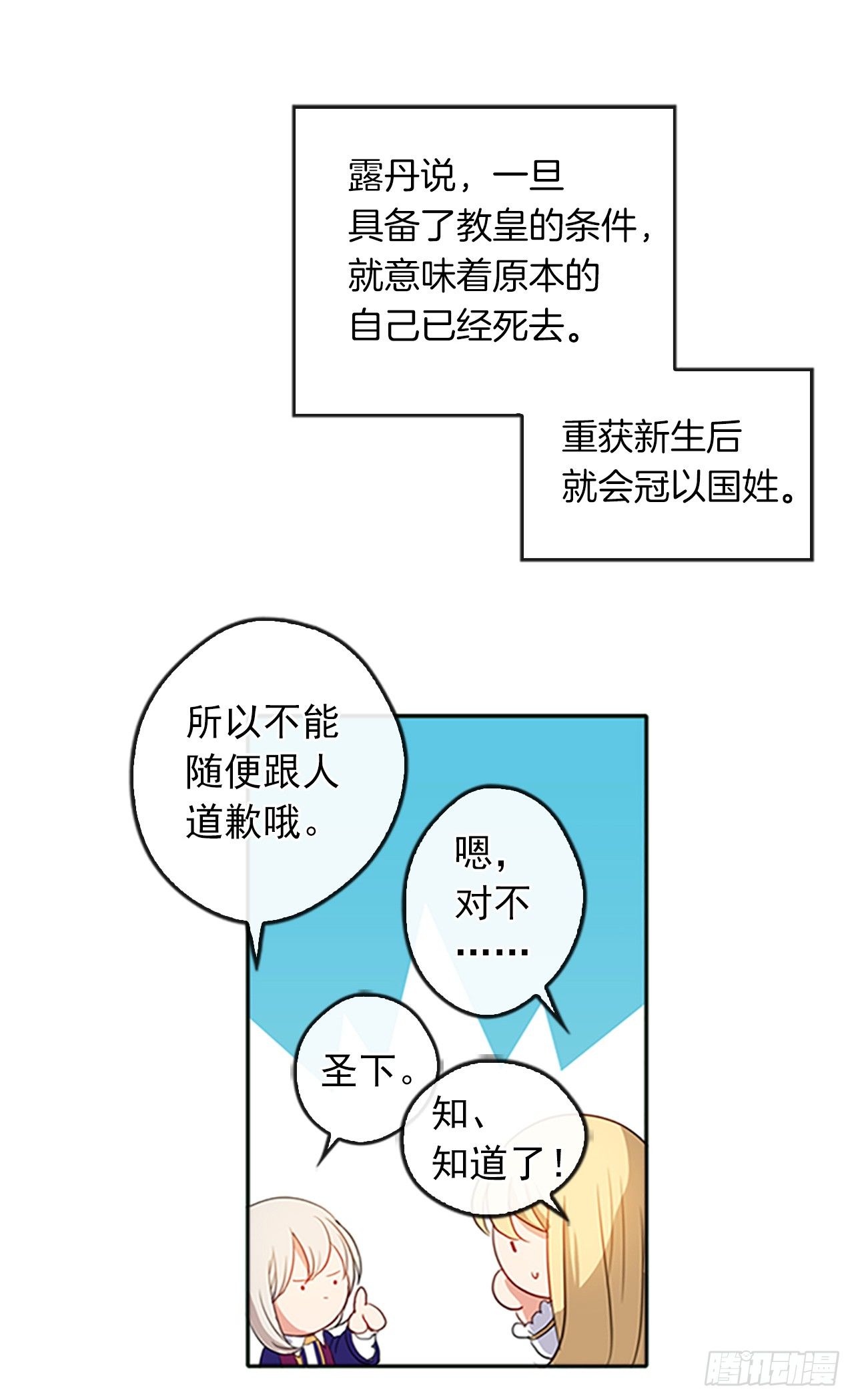 《皇帝的伴侣》5.姐妹重聚 第19页