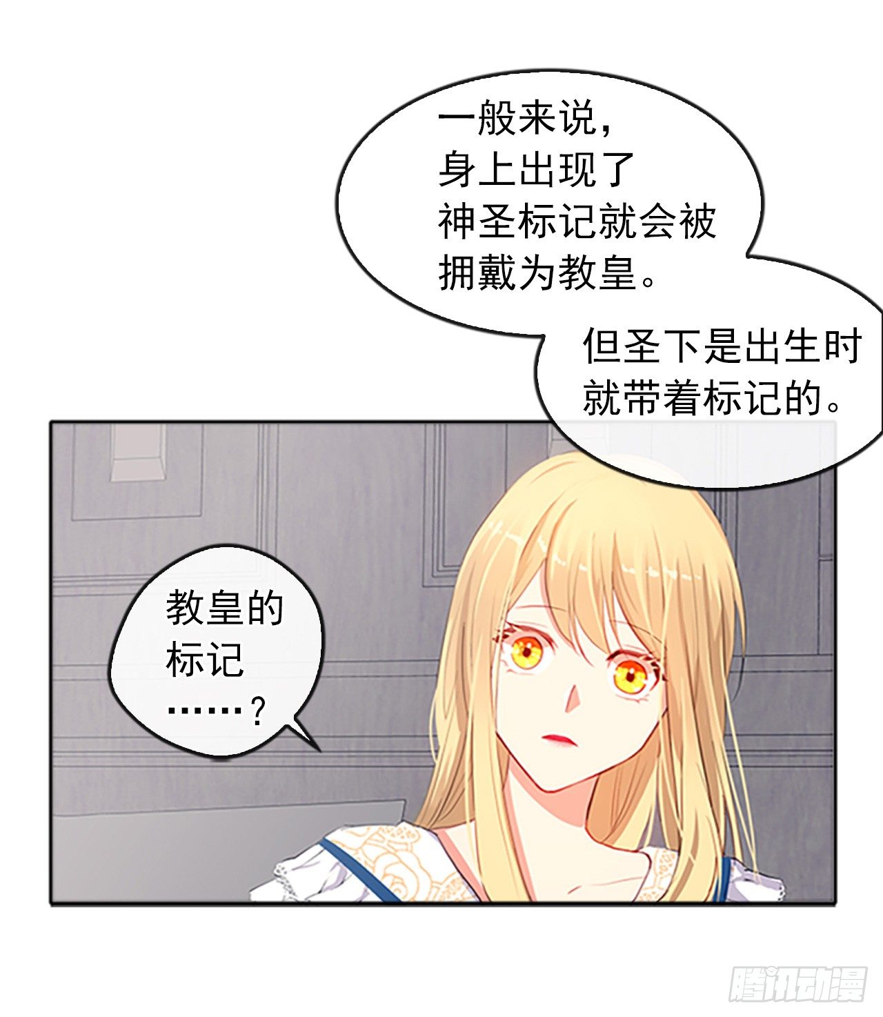 《皇帝的伴侣》5.姐妹重聚 第20页