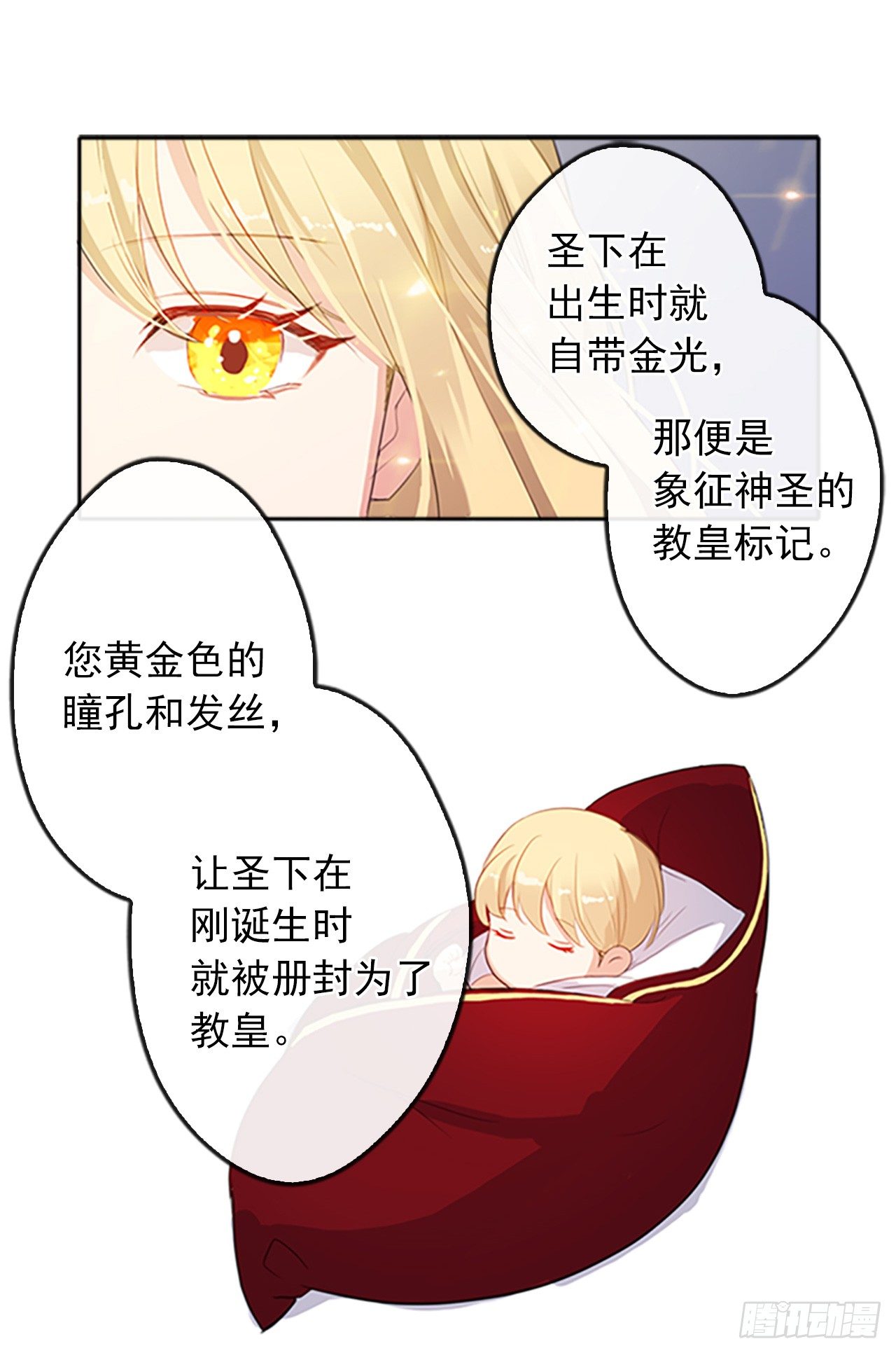 《皇帝的伴侣》5.姐妹重聚 第21页