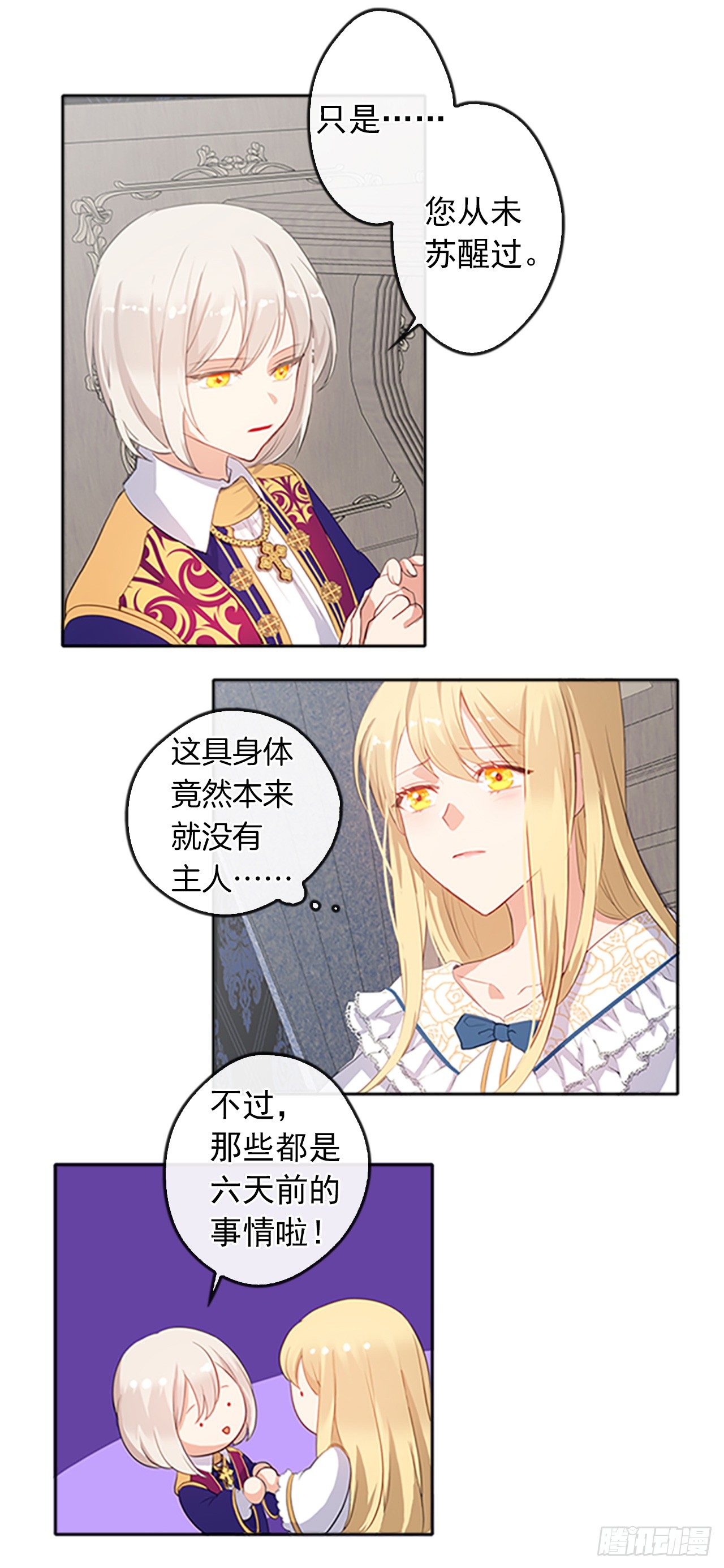 《皇帝的伴侣》5.姐妹重聚 第22页