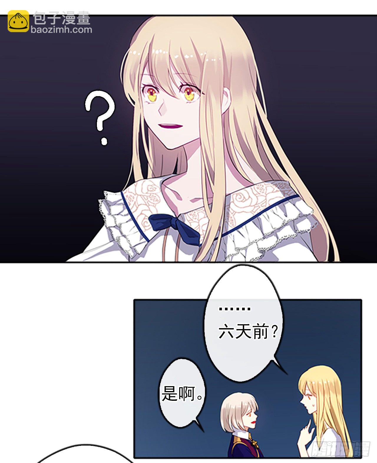 《皇帝的伴侣》5.姐妹重聚 第23页