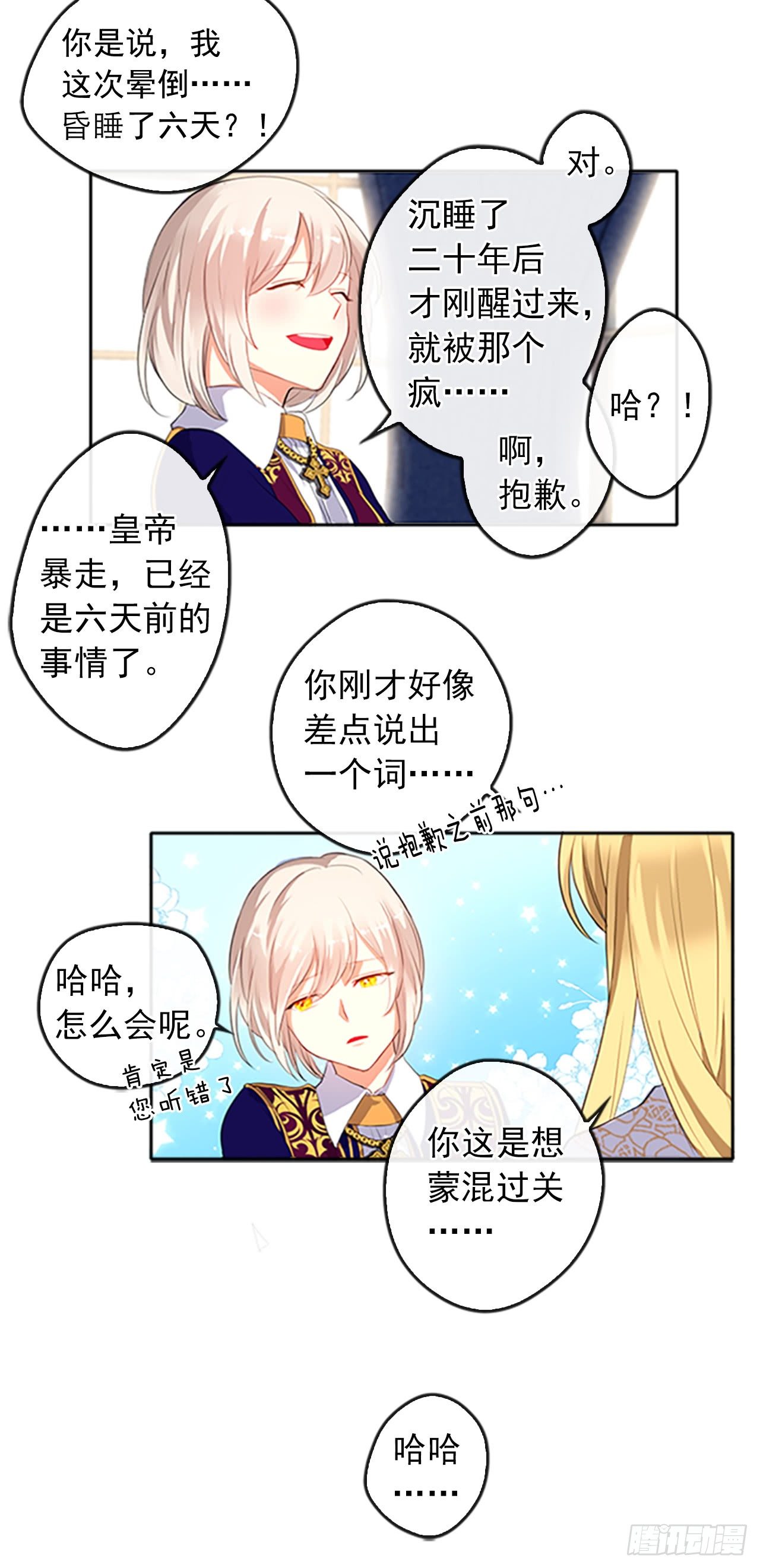 《皇帝的伴侣》5.姐妹重聚 第24页