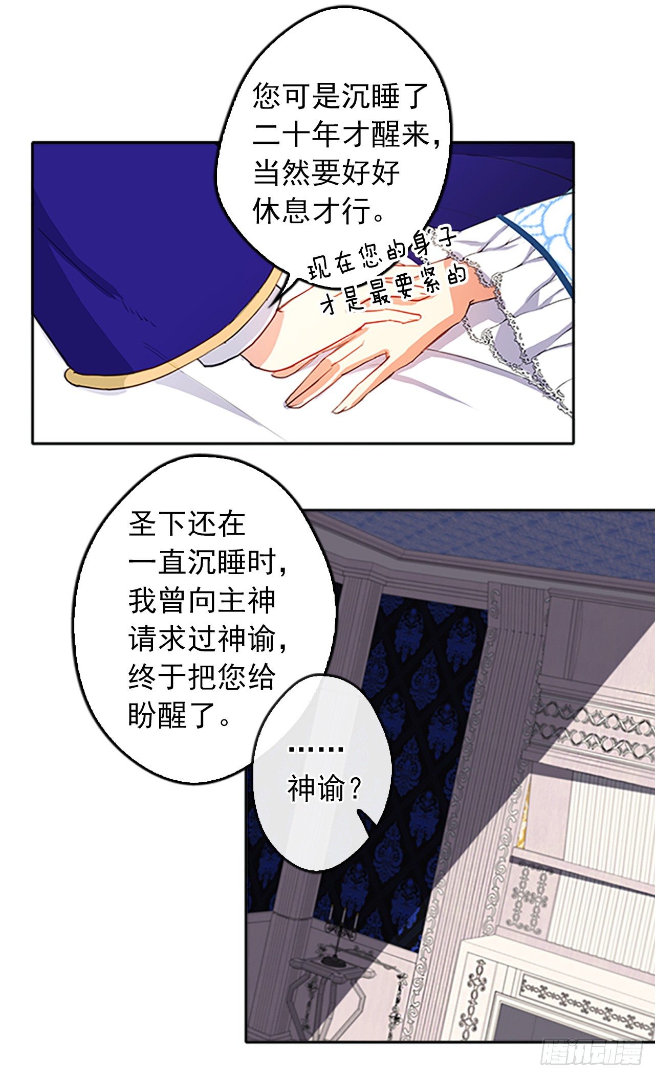 《皇帝的伴侣》5.姐妹重聚 第25页
