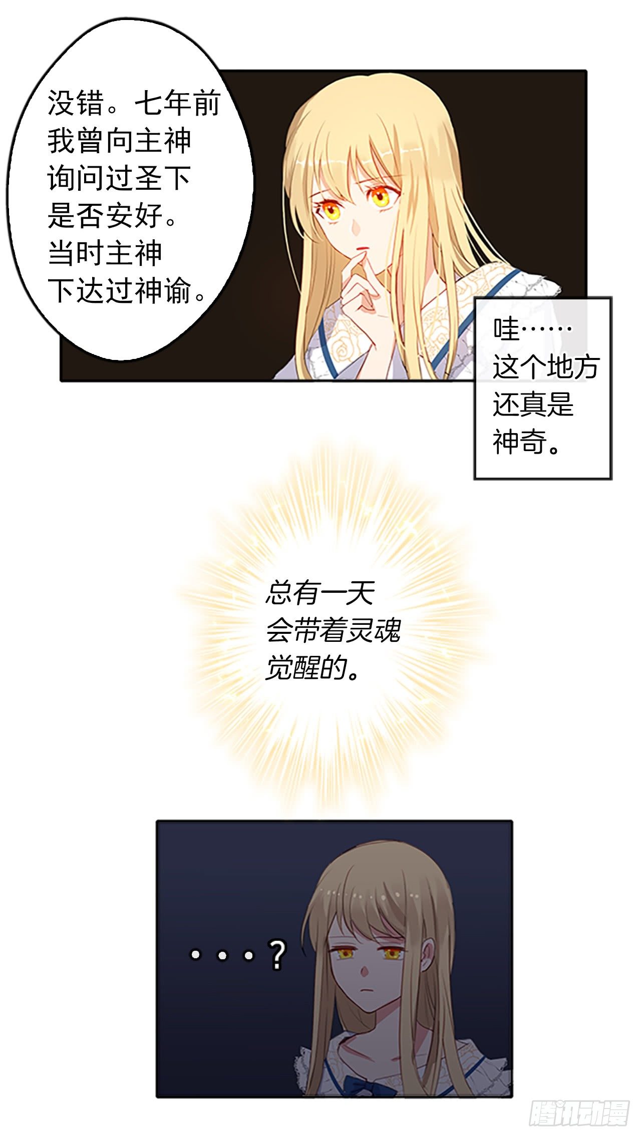 《皇帝的伴侣》5.姐妹重聚 第26页