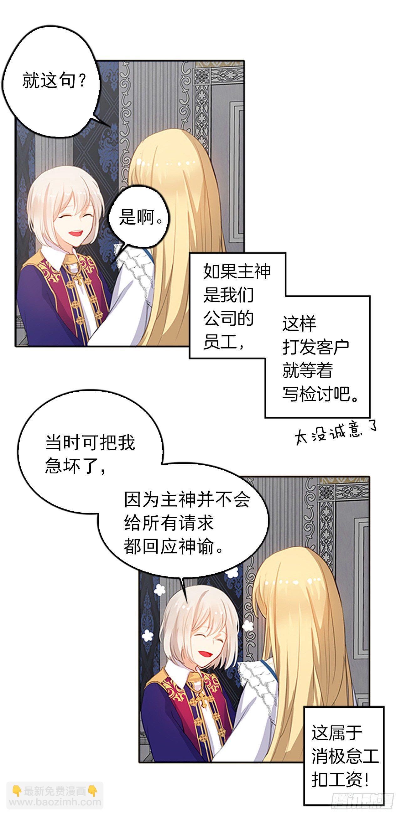 《皇帝的伴侣》5.姐妹重聚 第27页