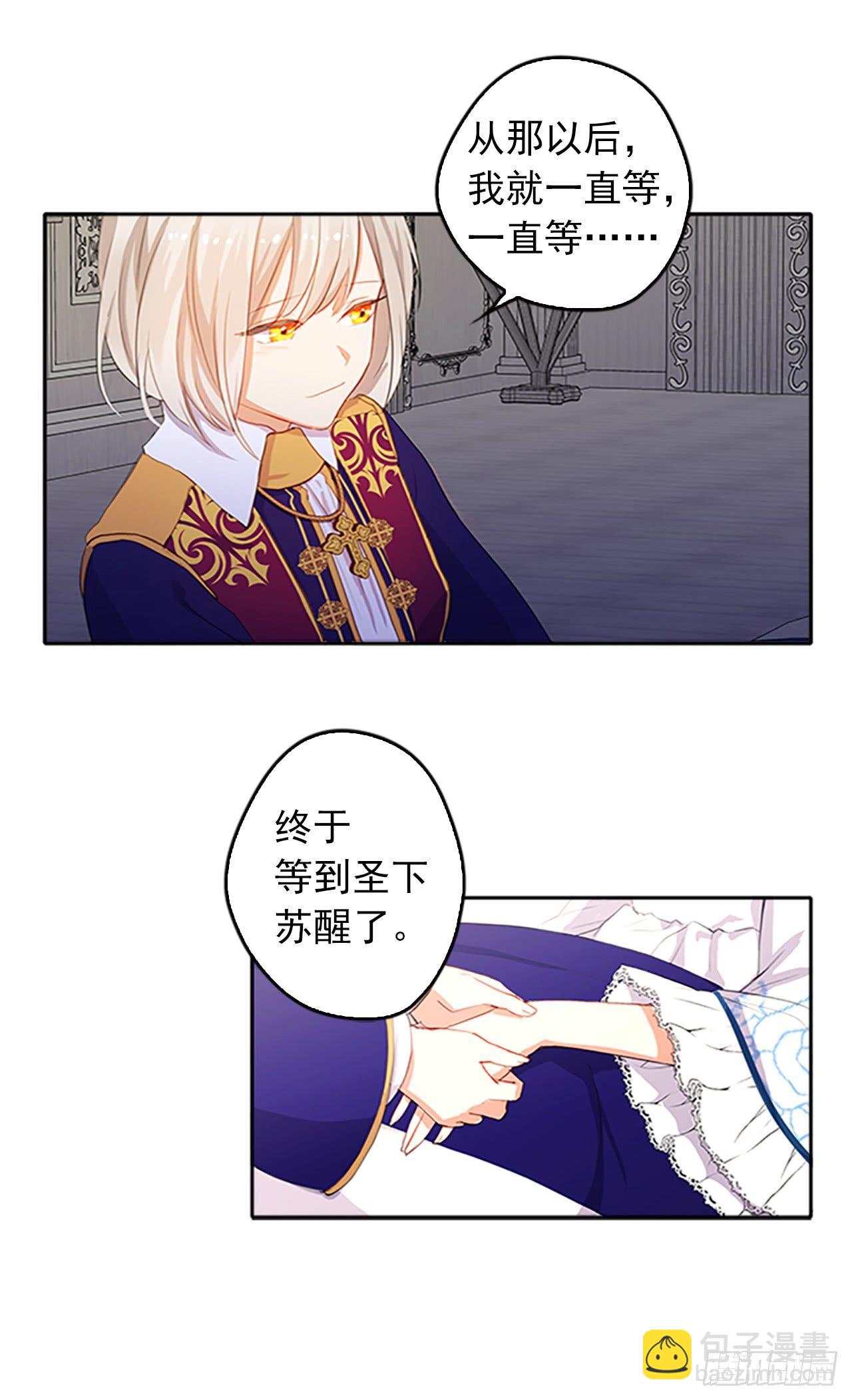 《皇帝的伴侣》5.姐妹重聚 第28页
