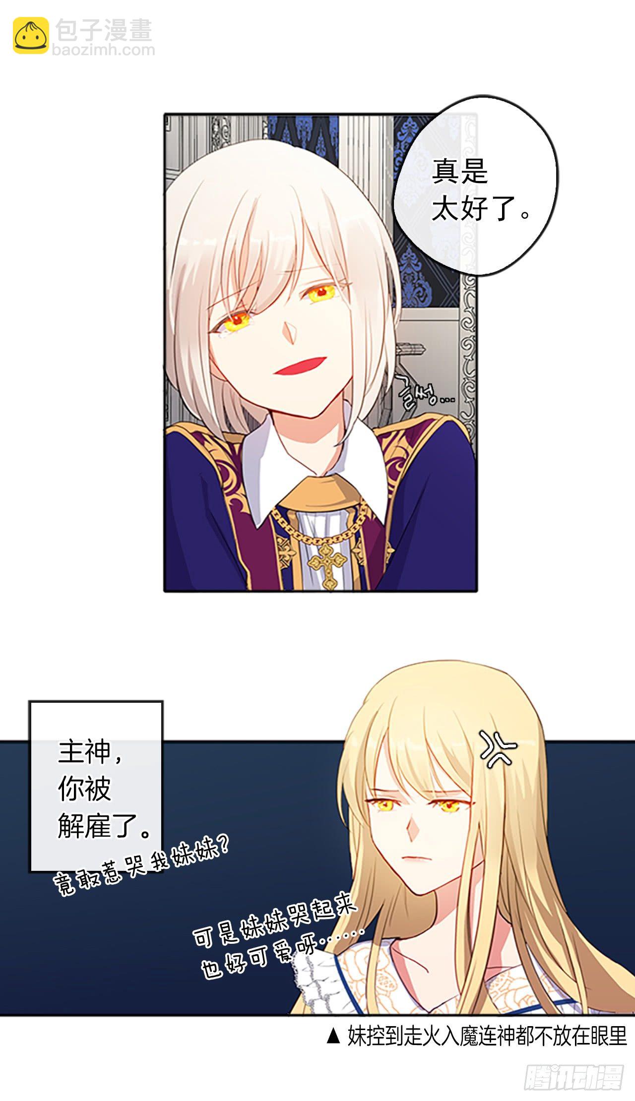《皇帝的伴侣》5.姐妹重聚 第29页