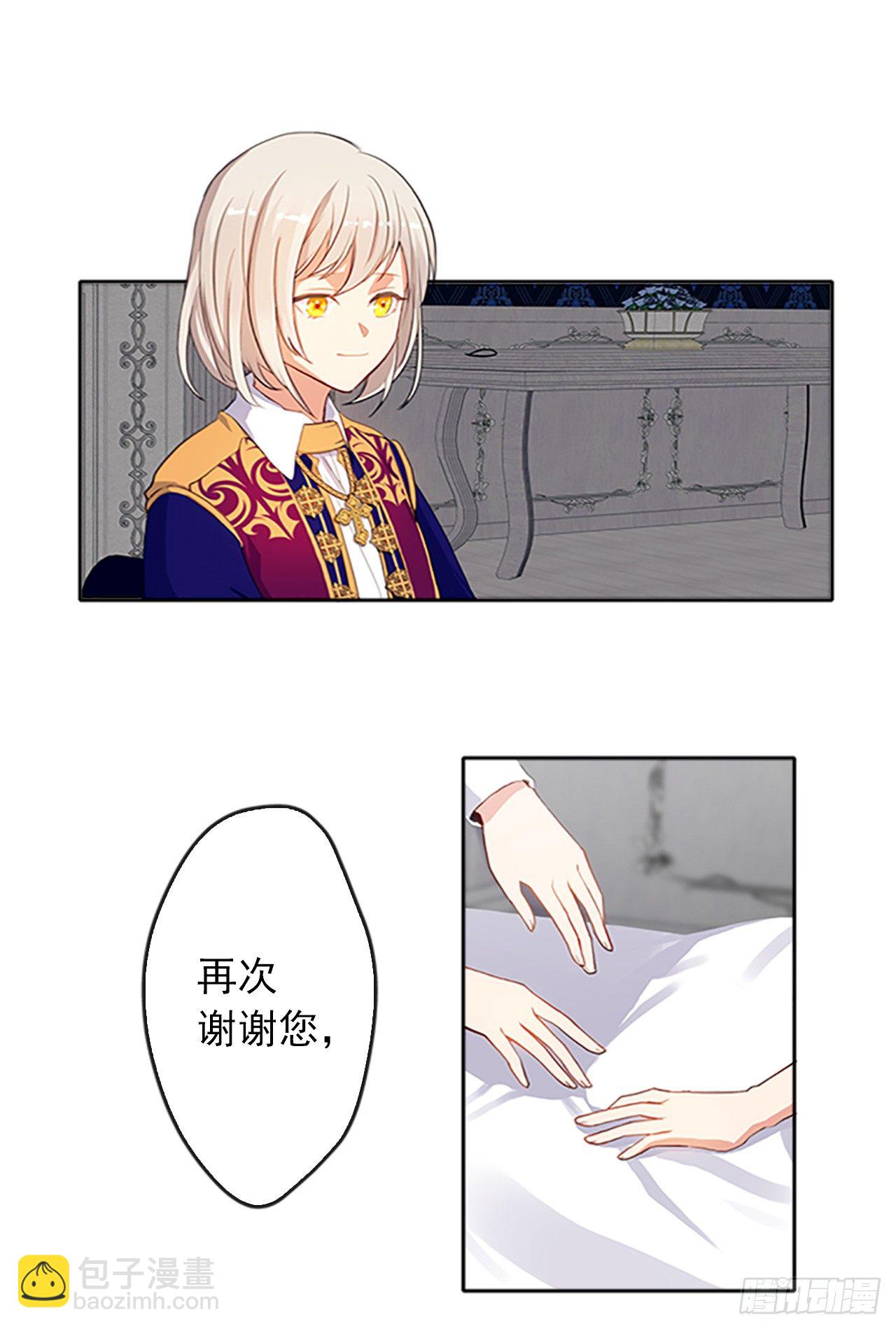 《皇帝的伴侣》5.姐妹重聚 第30页
