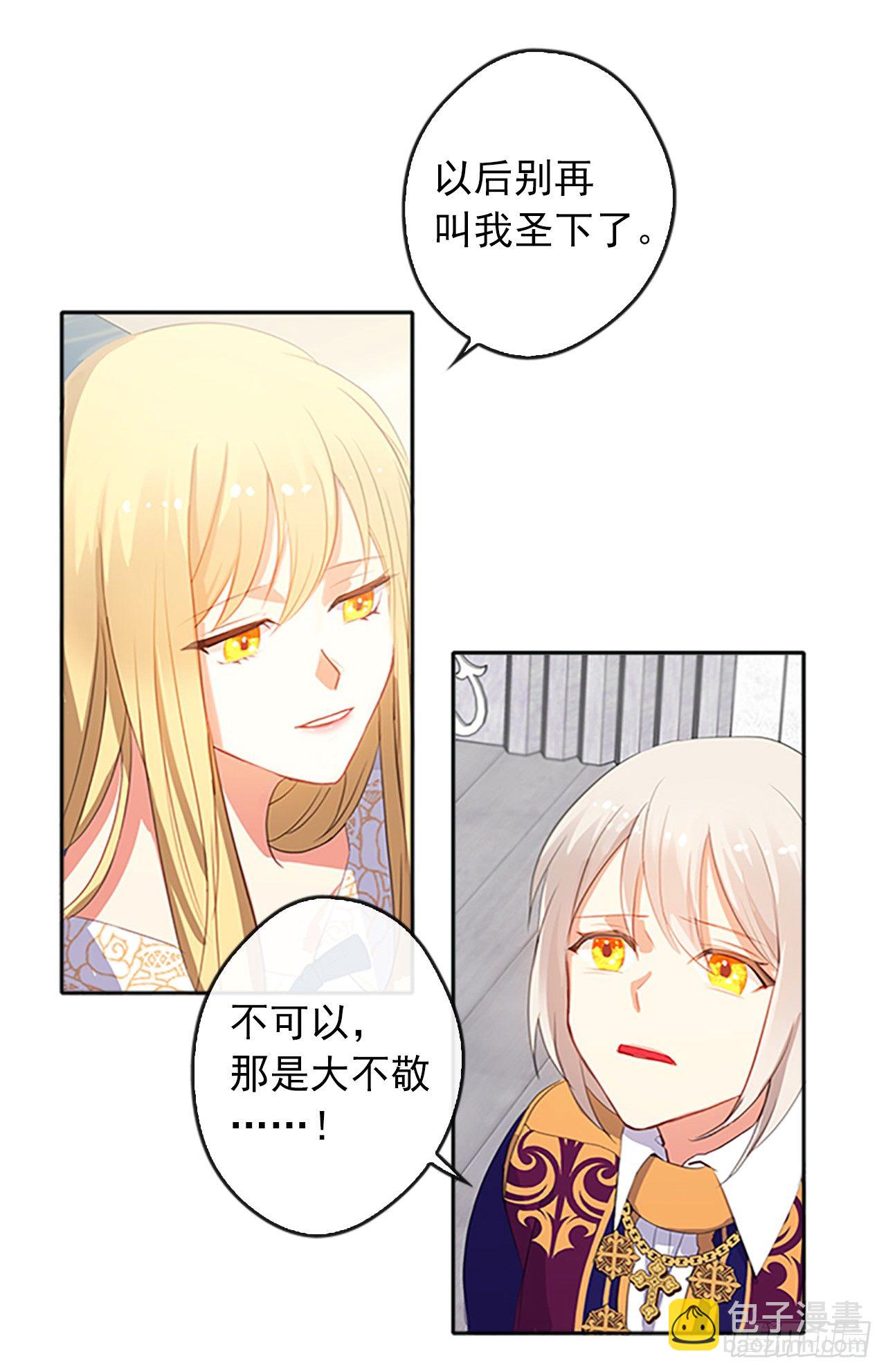 《皇帝的伴侣》5.姐妹重聚 第35页
