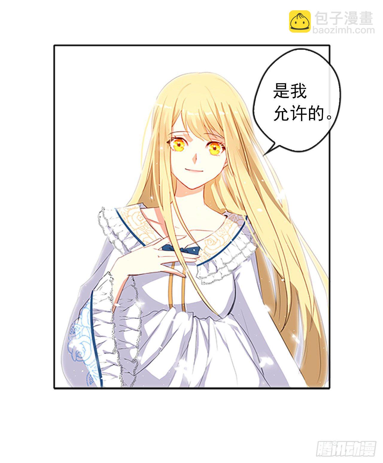 《皇帝的伴侣》5.姐妹重聚 第36页
