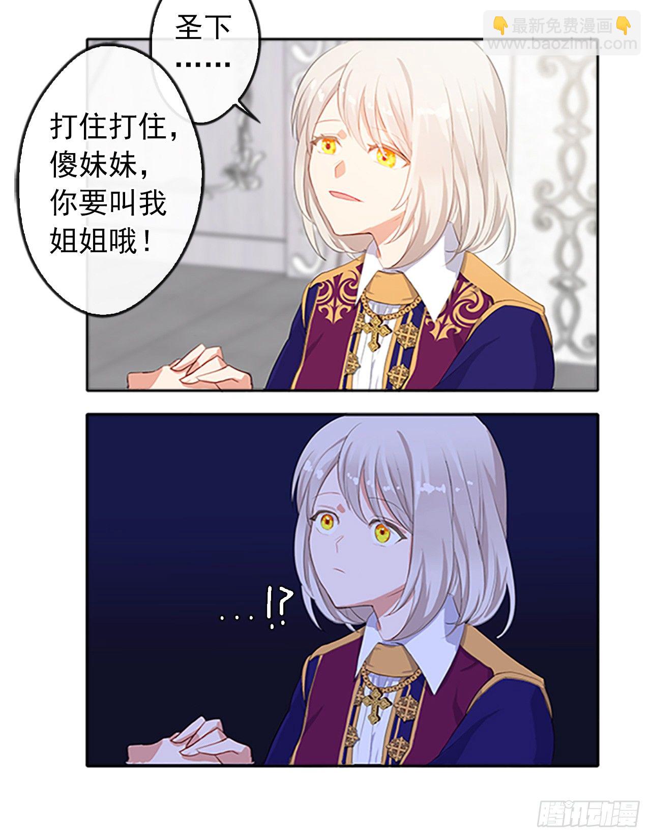 《皇帝的伴侣》5.姐妹重聚 第39页
