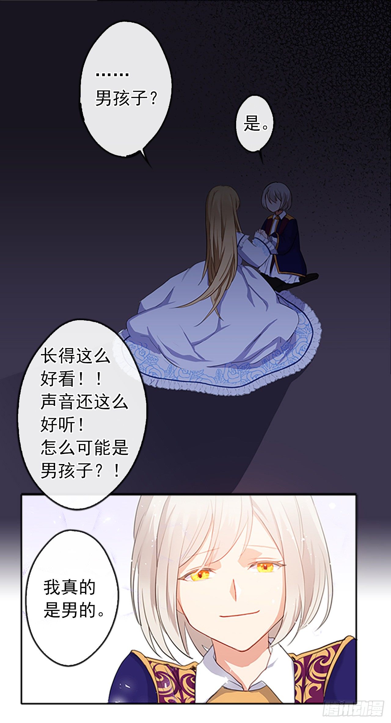 《皇帝的伴侣》5.姐妹重聚 第42页