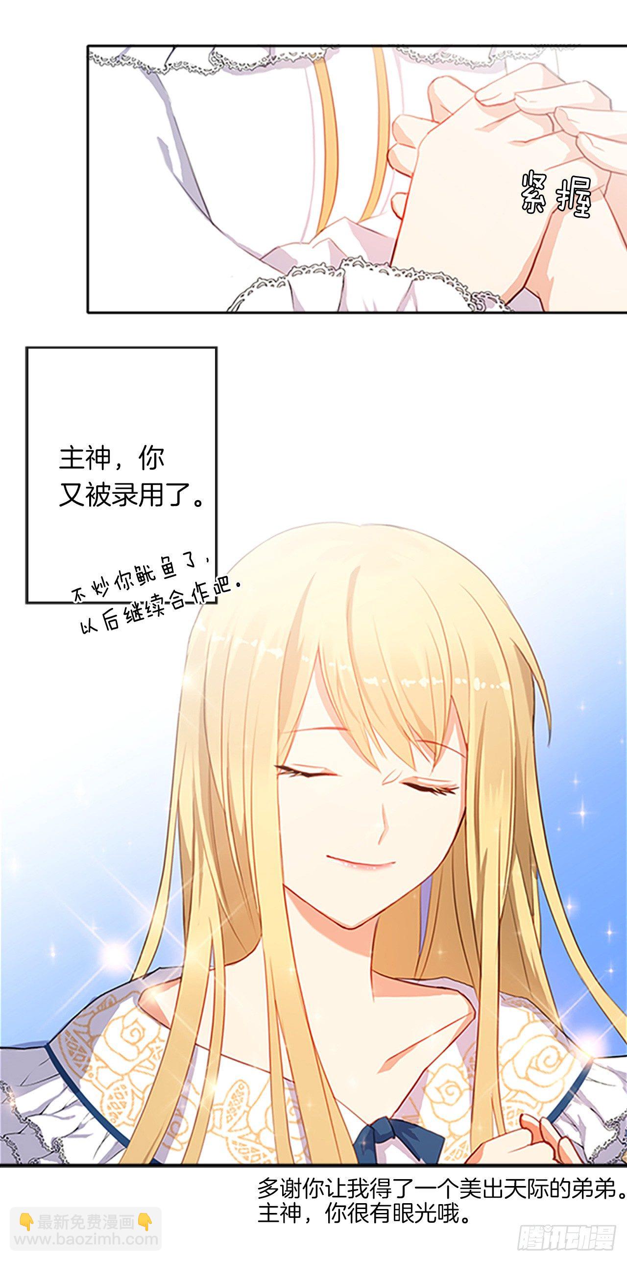 《皇帝的伴侣》5.姐妹重聚 第43页