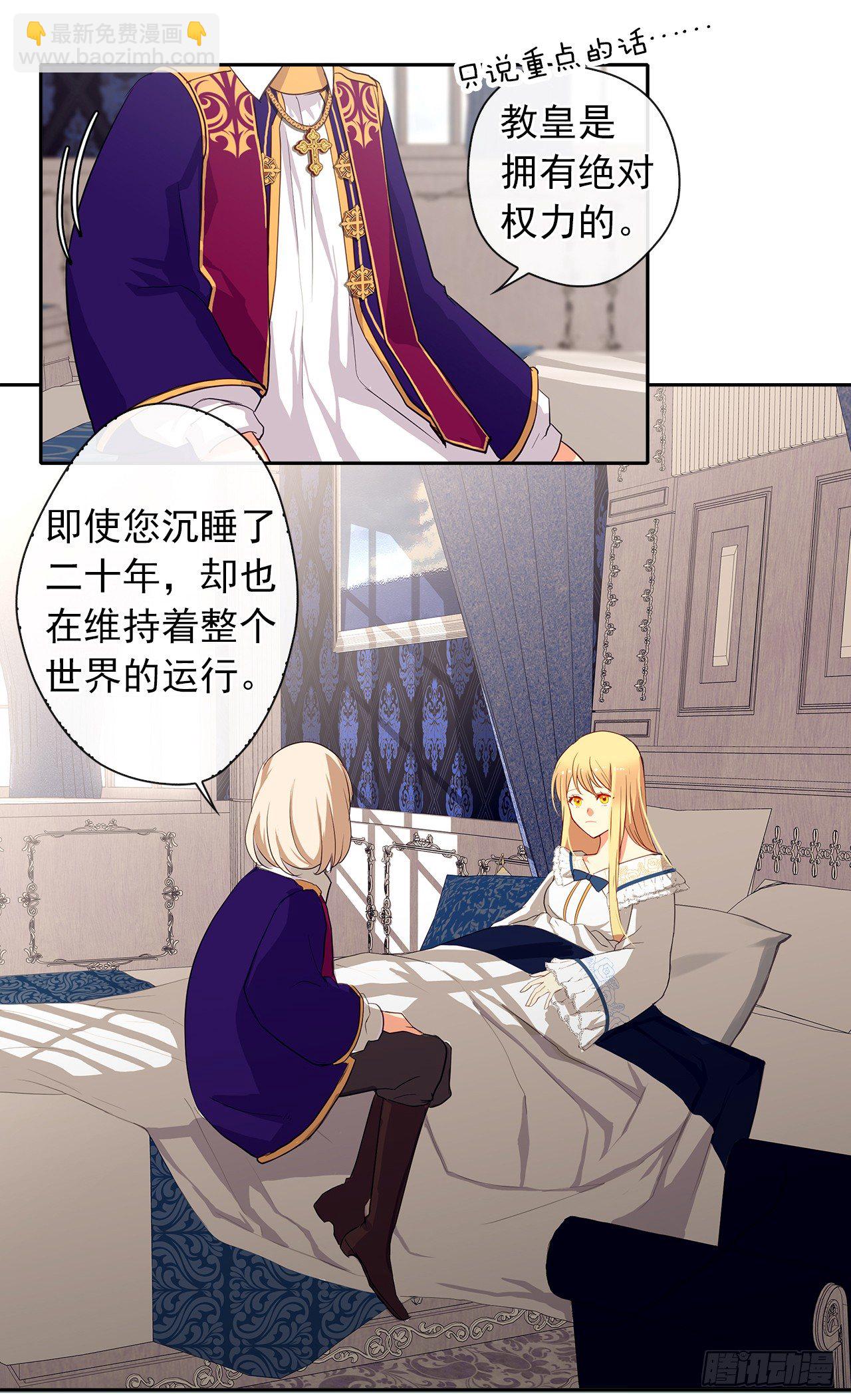 《皇帝的伴侣》5.姐妹重聚 第46页