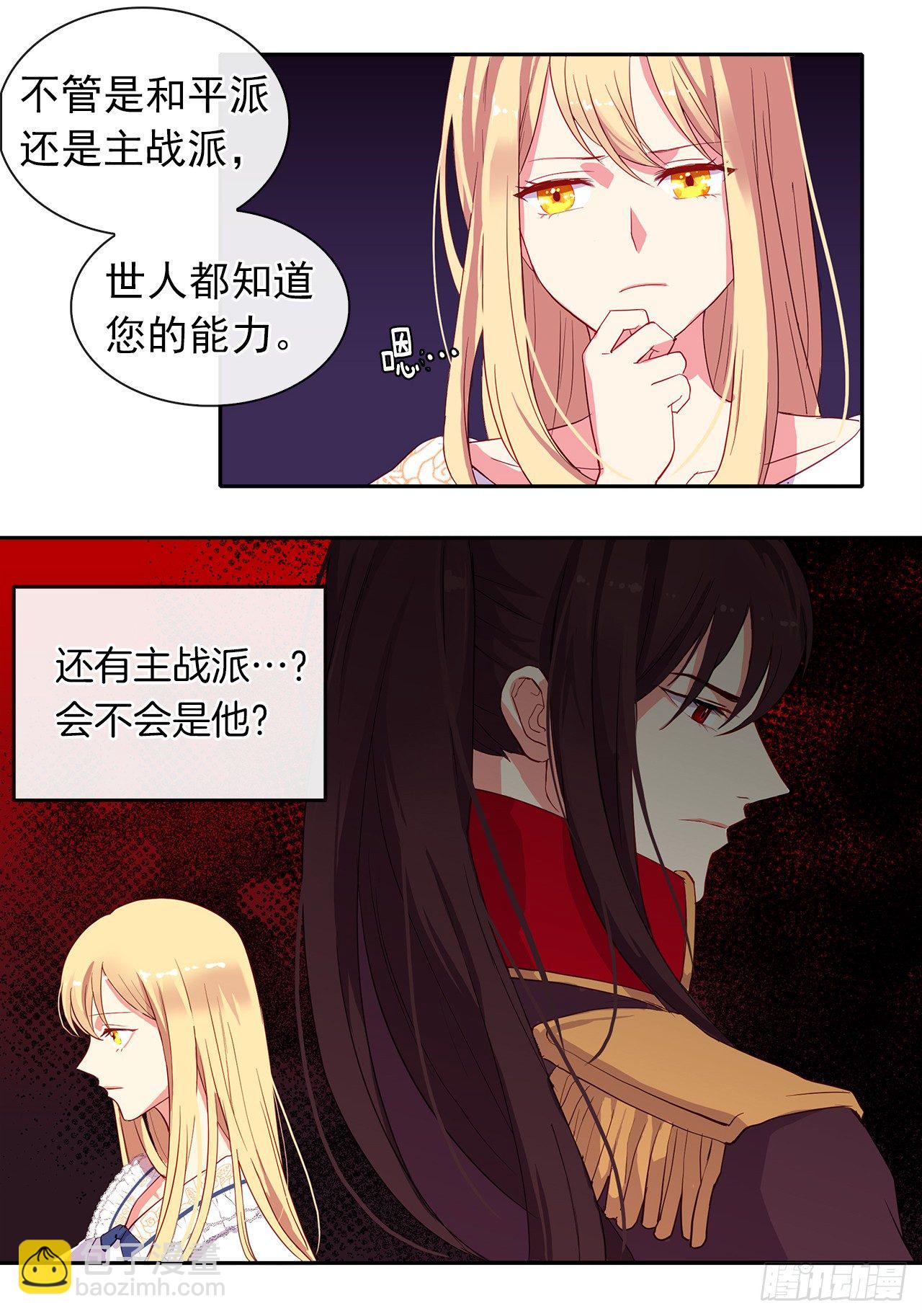 《皇帝的伴侣》5.姐妹重聚 第47页