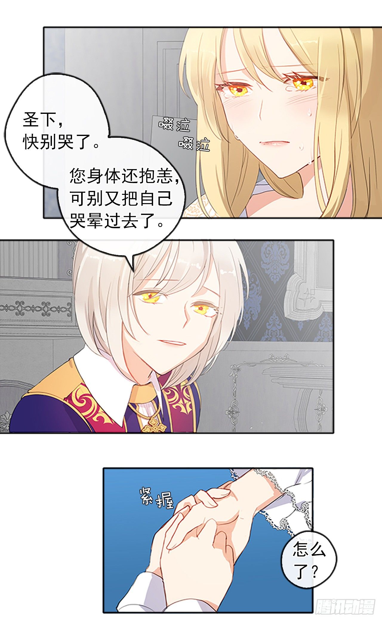 《皇帝的伴侣》5.姐妹重聚 第7页