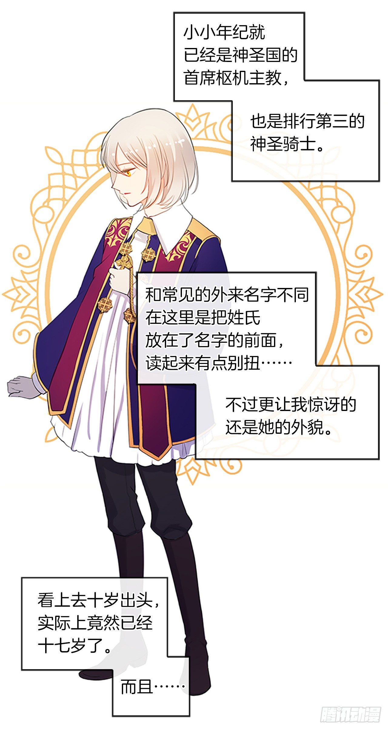 《皇帝的伴侣》5.姐妹重聚 第9页