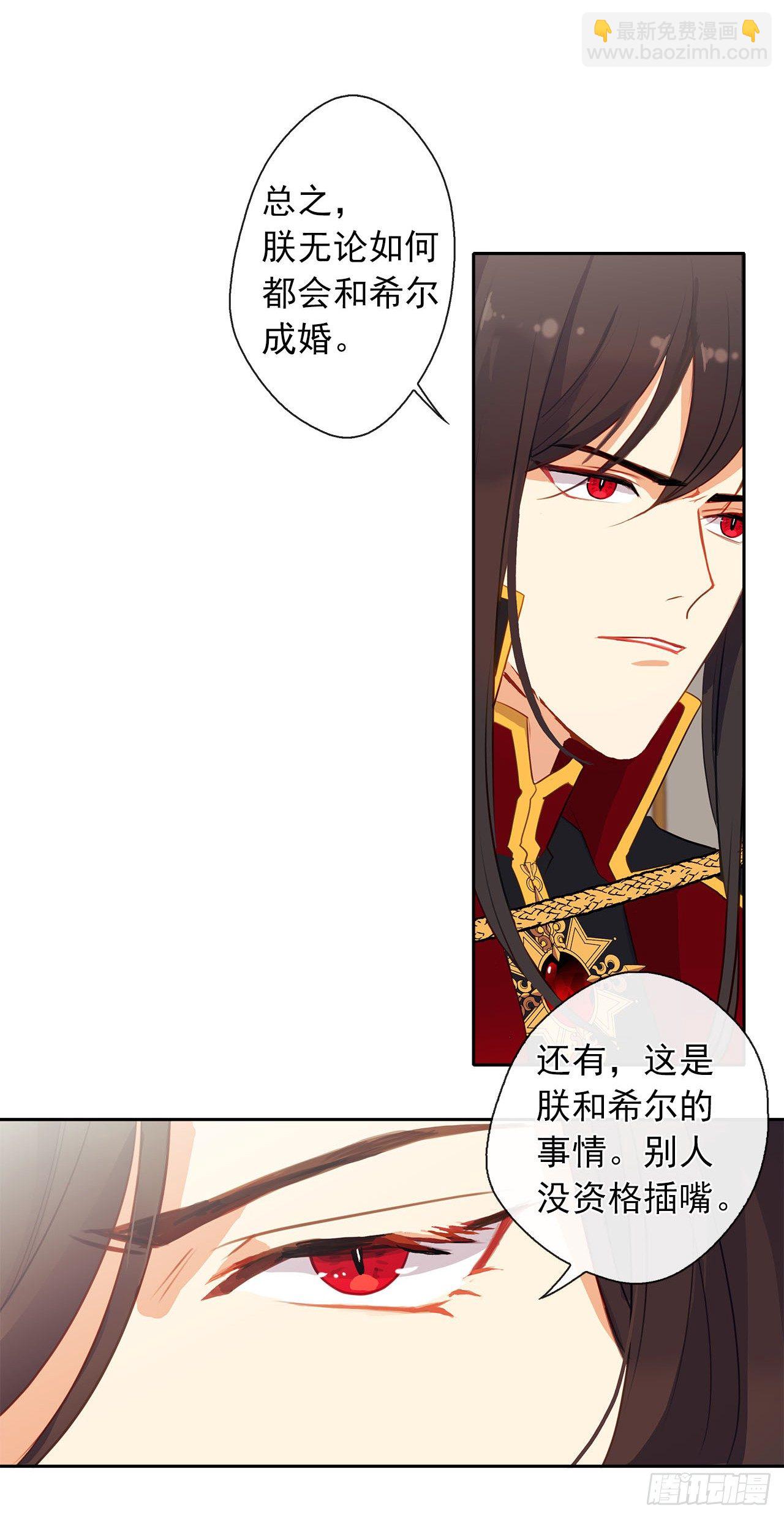 《皇帝的伴侣》11.谁都别想伤害他 第10页