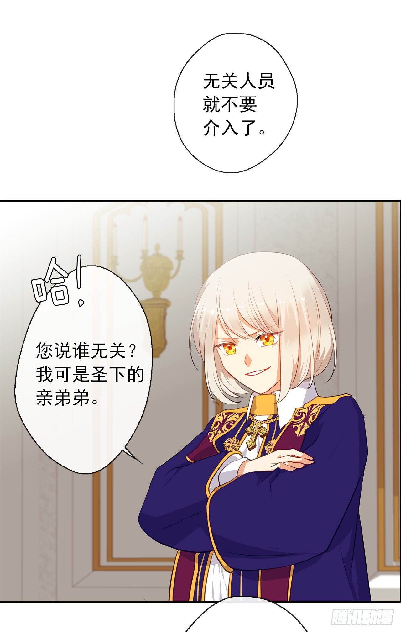 《皇帝的伴侣》11.谁都别想伤害他 第11页