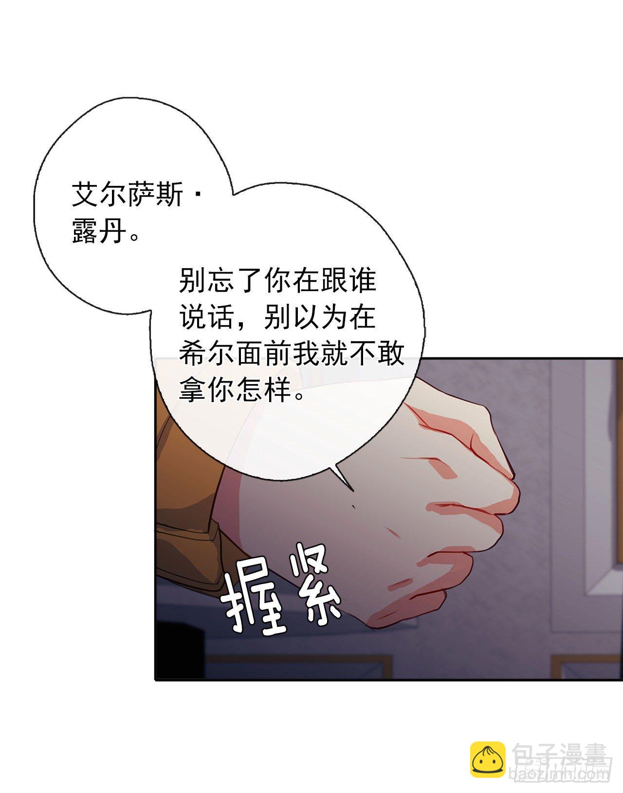 《皇帝的伴侣》11.谁都别想伤害他 第13页