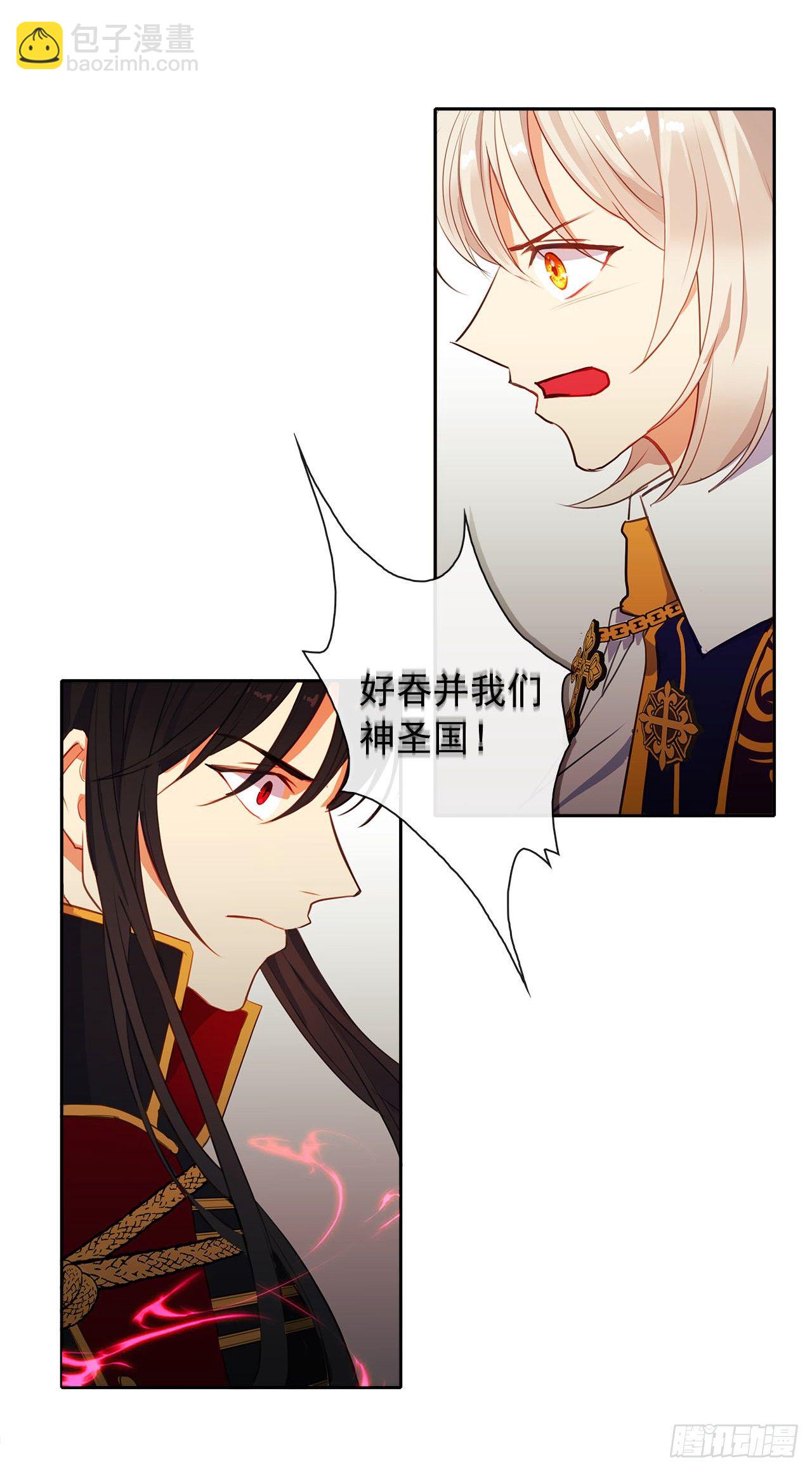 《皇帝的伴侣》11.谁都别想伤害他 第15页