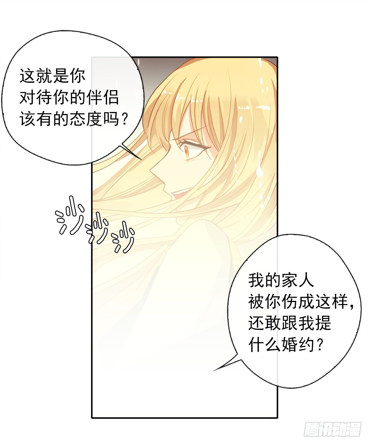 《皇帝的伴侣》11.谁都别想伤害他 第32页