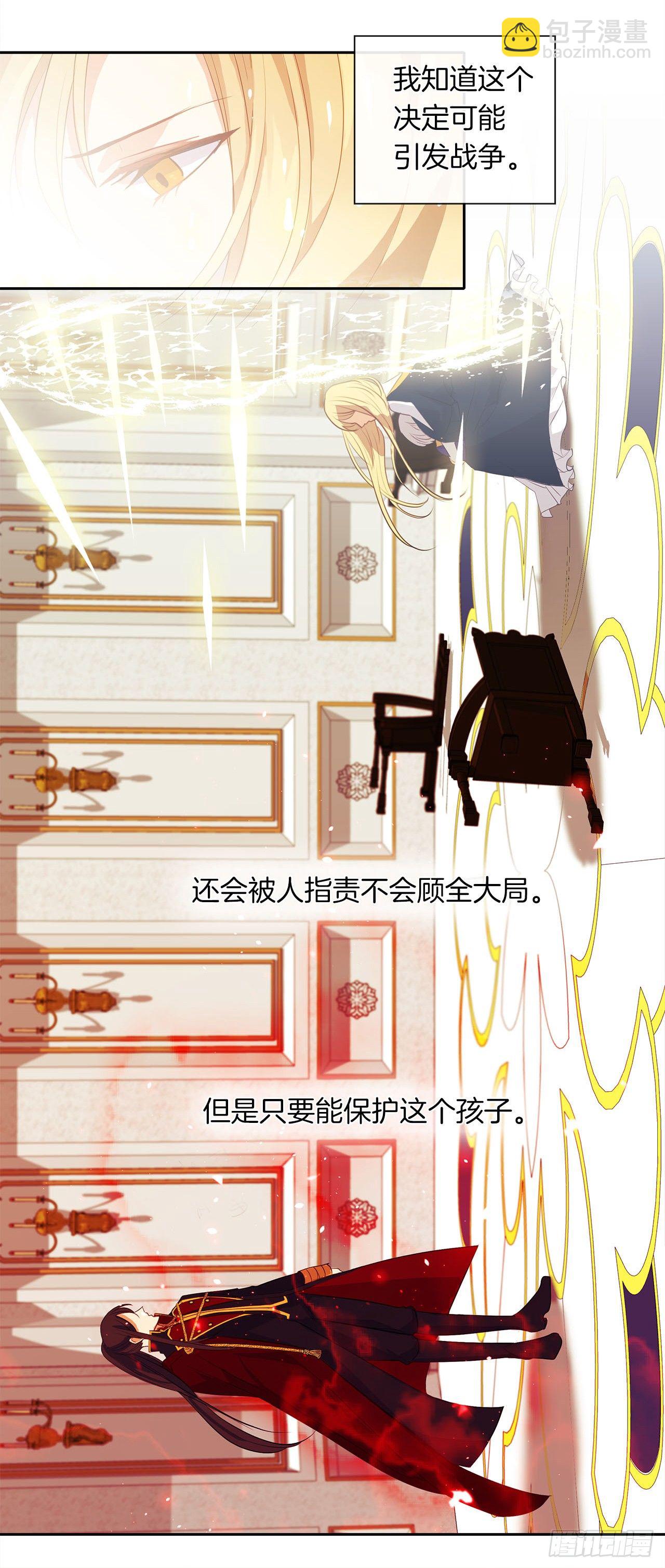 《皇帝的伴侣》11.谁都别想伤害他 第36页