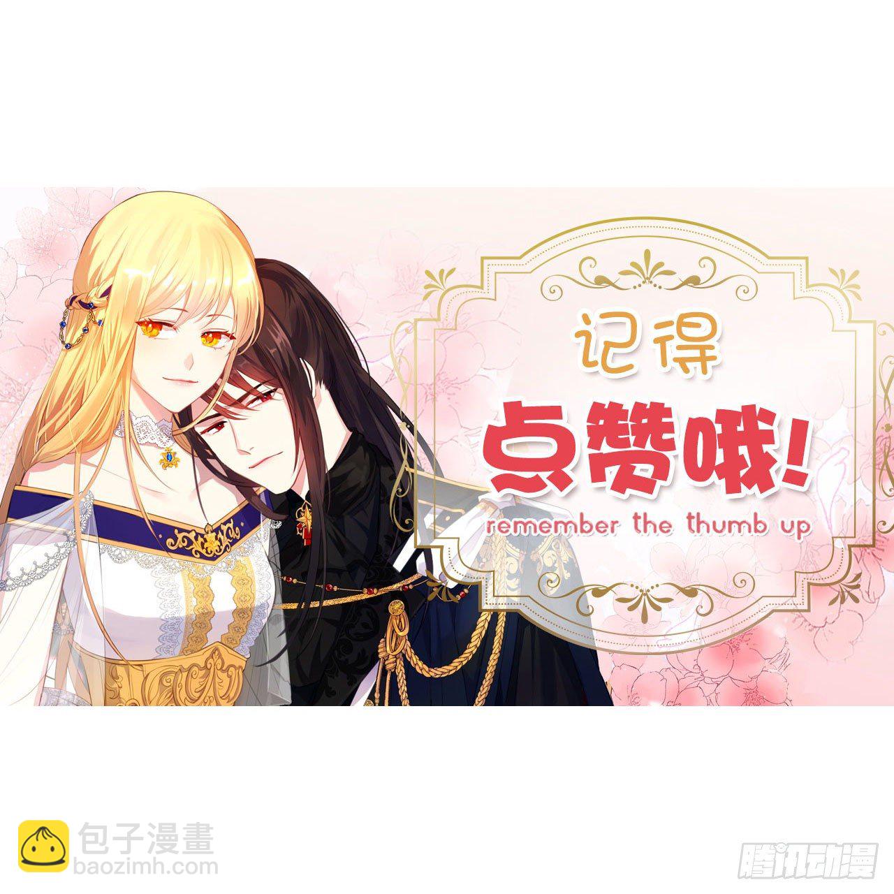 《皇帝的伴侣》11.谁都别想伤害他 第49页
