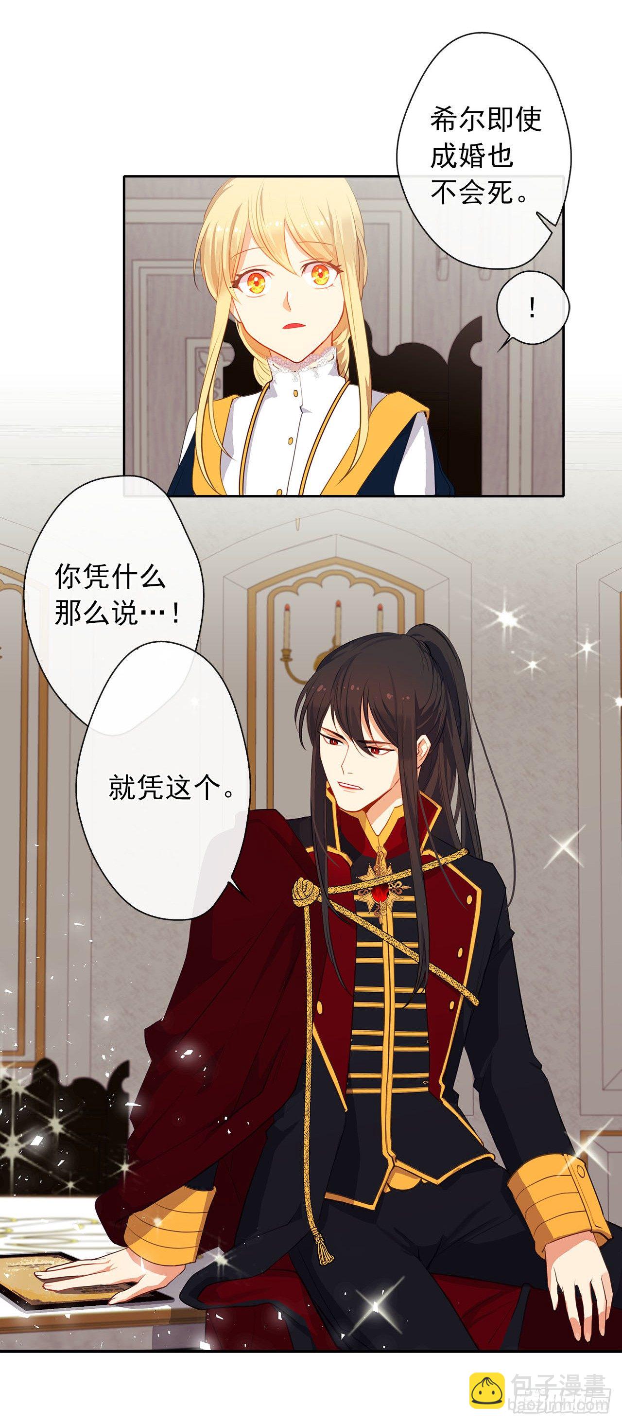 《皇帝的伴侣》11.谁都别想伤害他 第5页