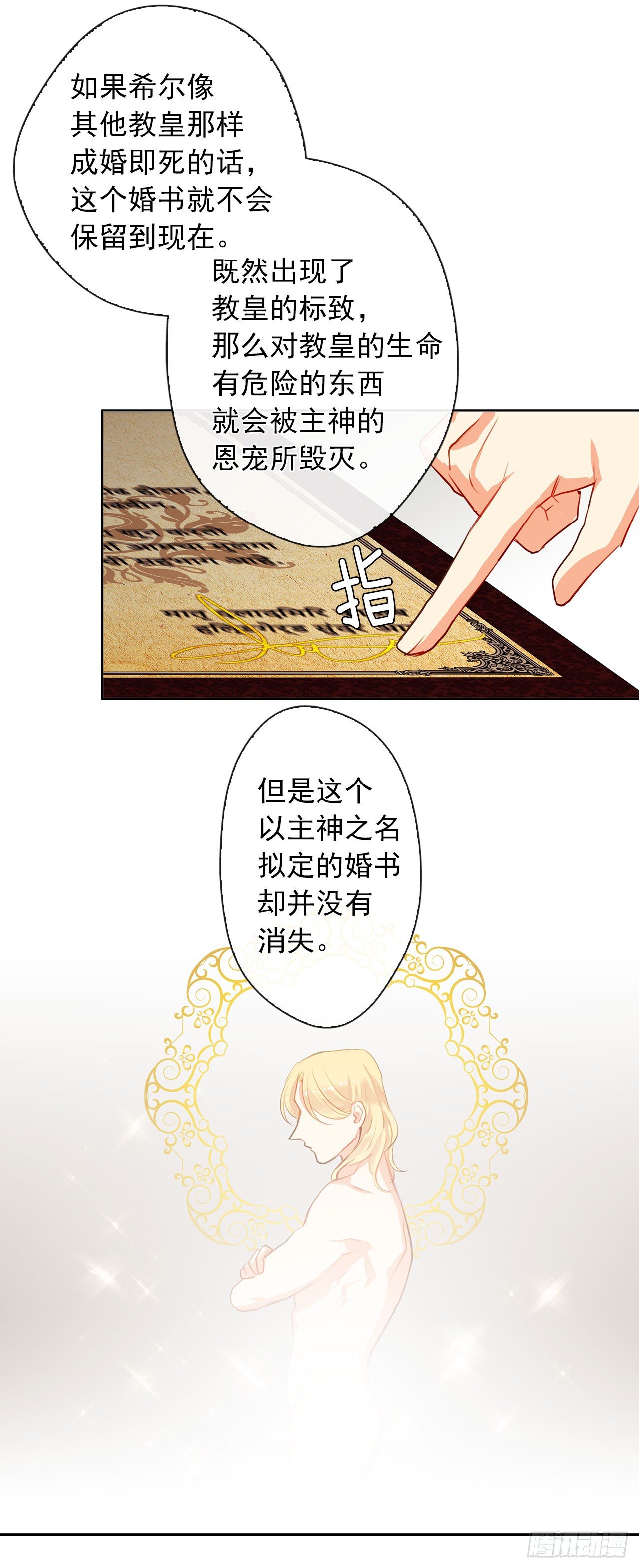 《皇帝的伴侣》11.谁都别想伤害他 第6页