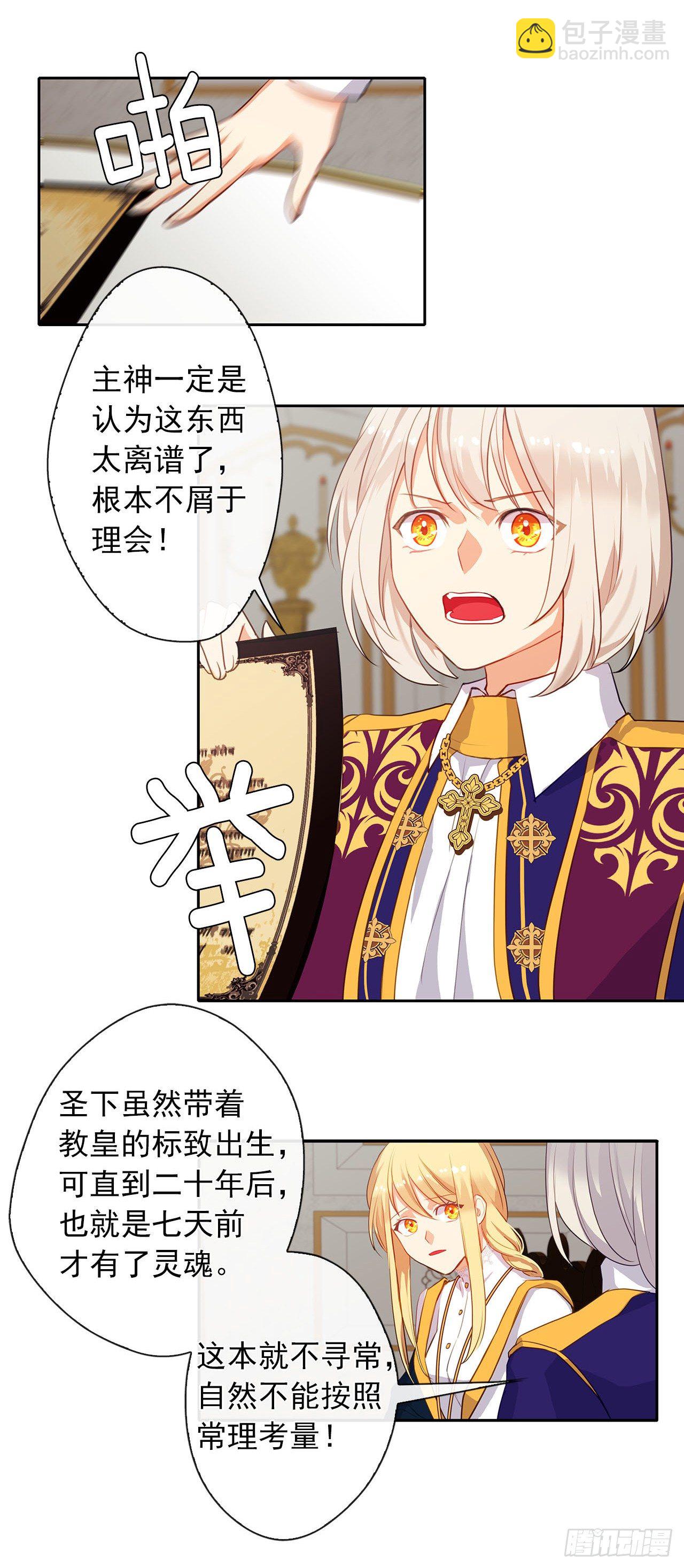 《皇帝的伴侣》11.谁都别想伤害他 第8页