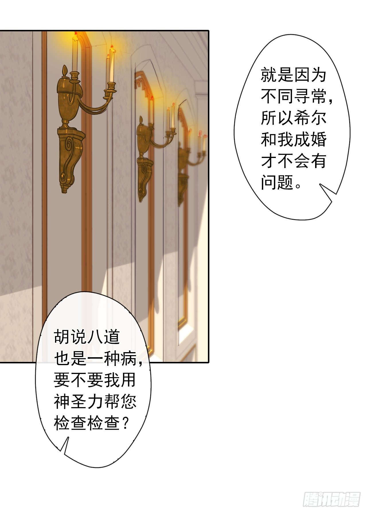 《皇帝的伴侣》11.谁都别想伤害他 第9页