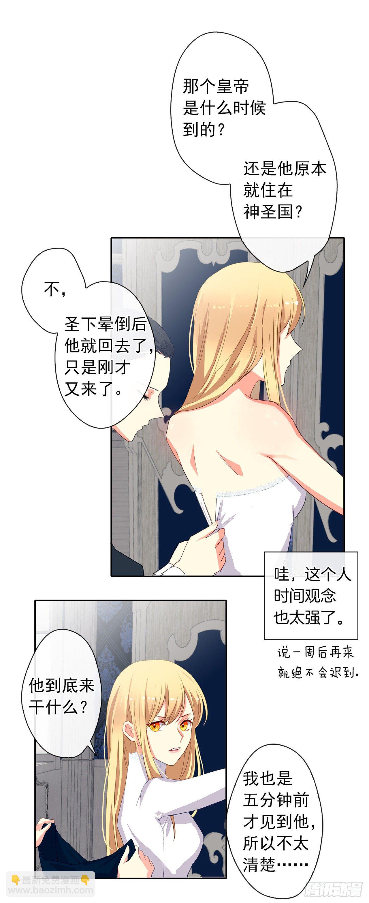 《皇帝的伴侣》8.我能拒绝这个人么？ 第10页