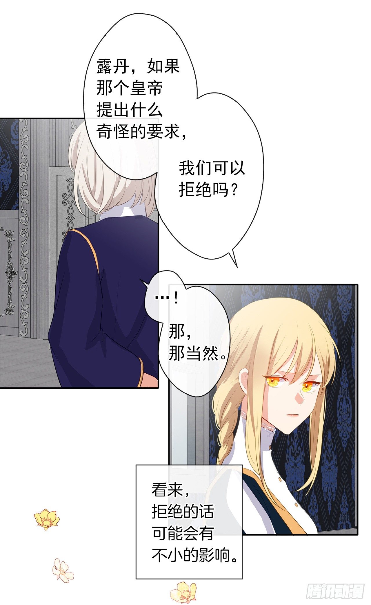 《皇帝的伴侣》8.我能拒绝这个人么？ 第14页