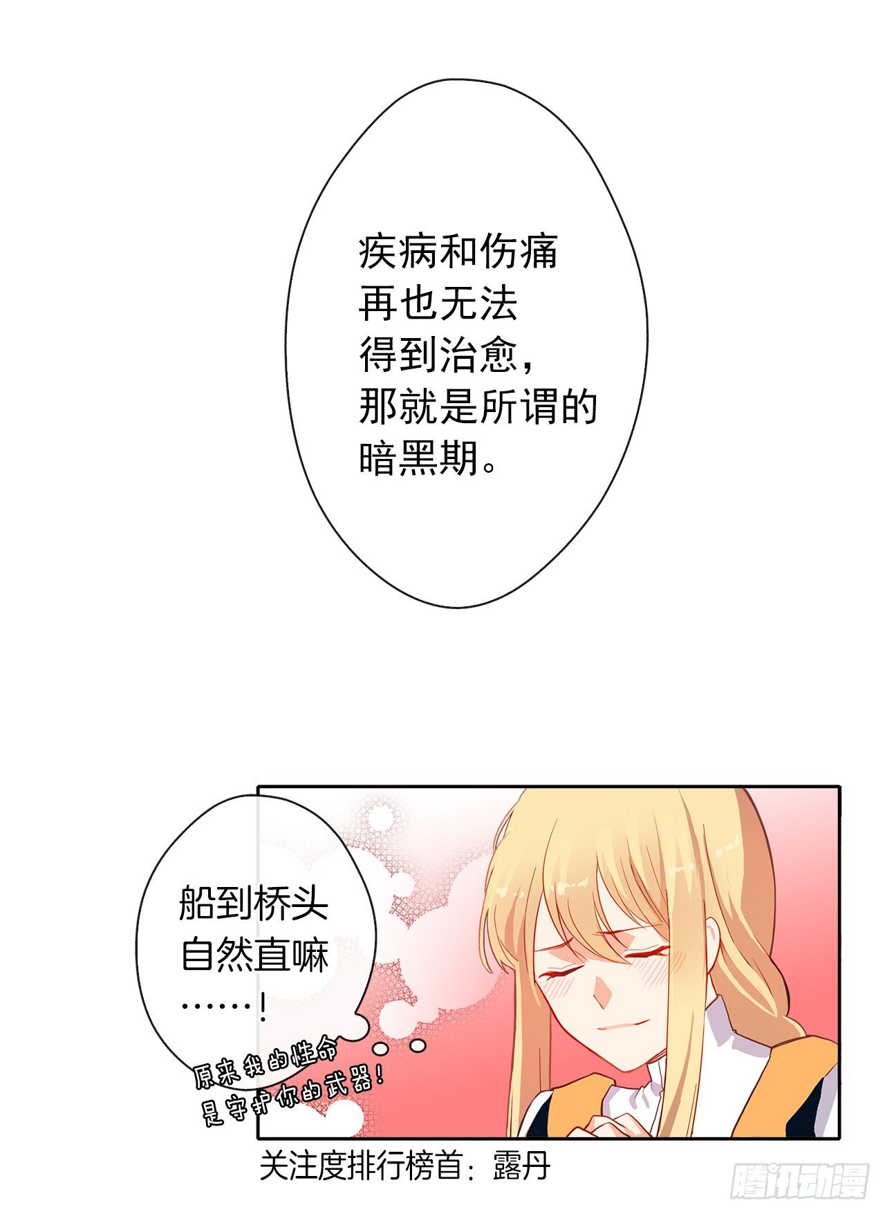 《皇帝的伴侣》8.我能拒绝这个人么？ 第18页