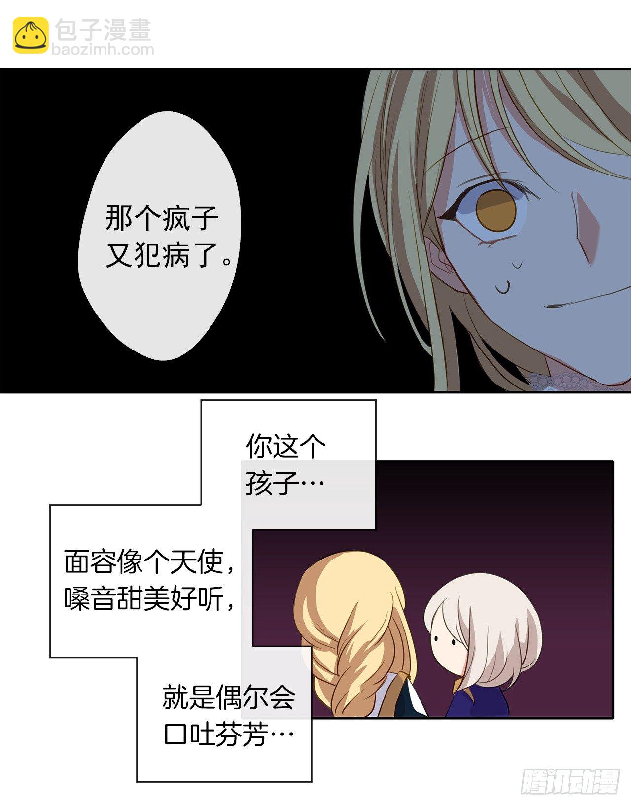《皇帝的伴侣》8.我能拒绝这个人么？ 第21页